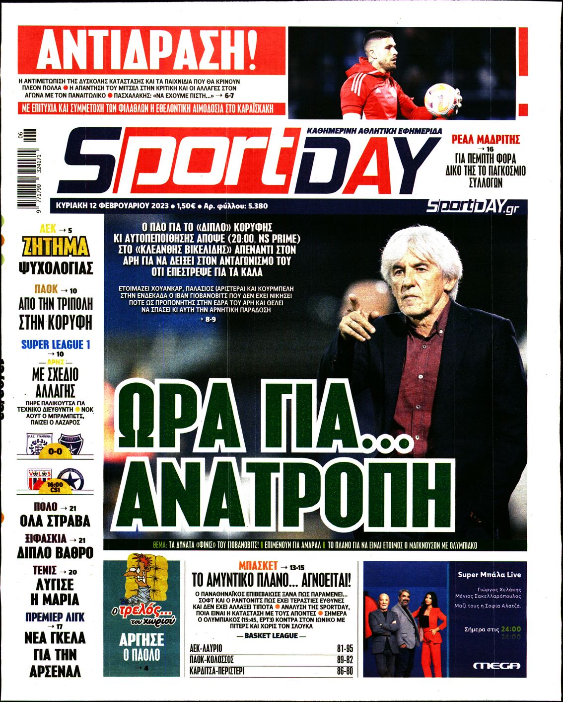 Εξώφυλο εφημερίδας SPORTDAY 2023-02-12