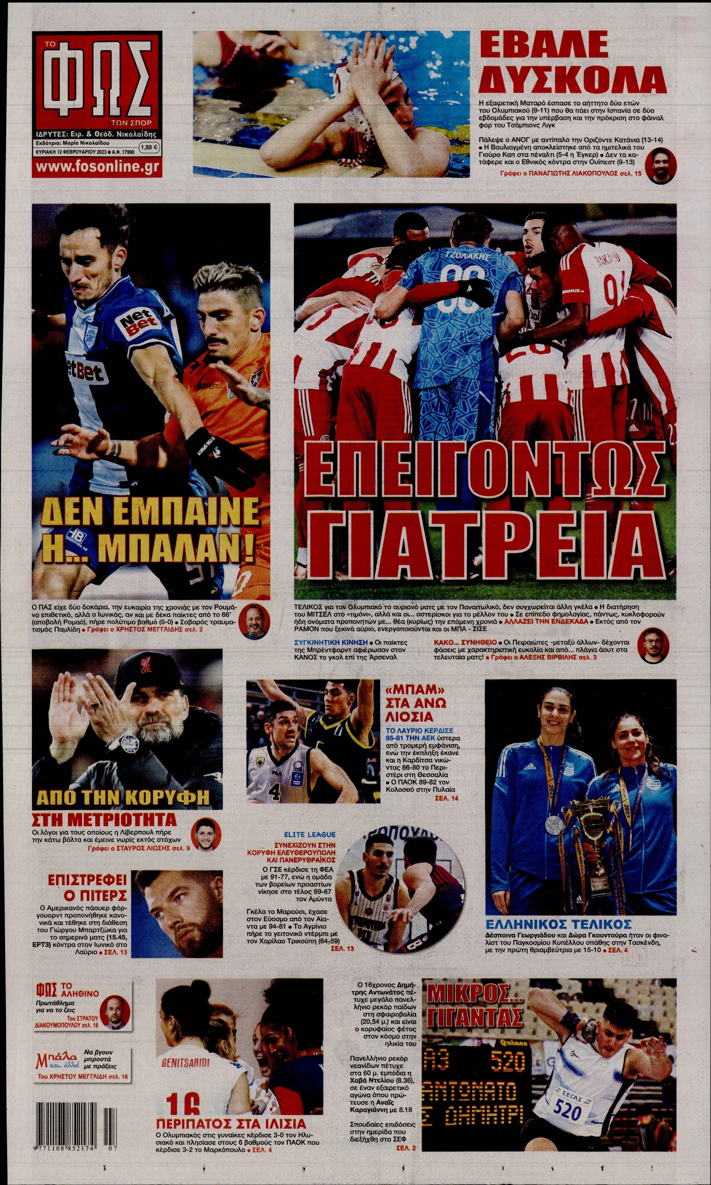 Εξώφυλο εφημερίδας ΦΩΣ ΤΩΝ ΣΠΟΡ 2023-02-12