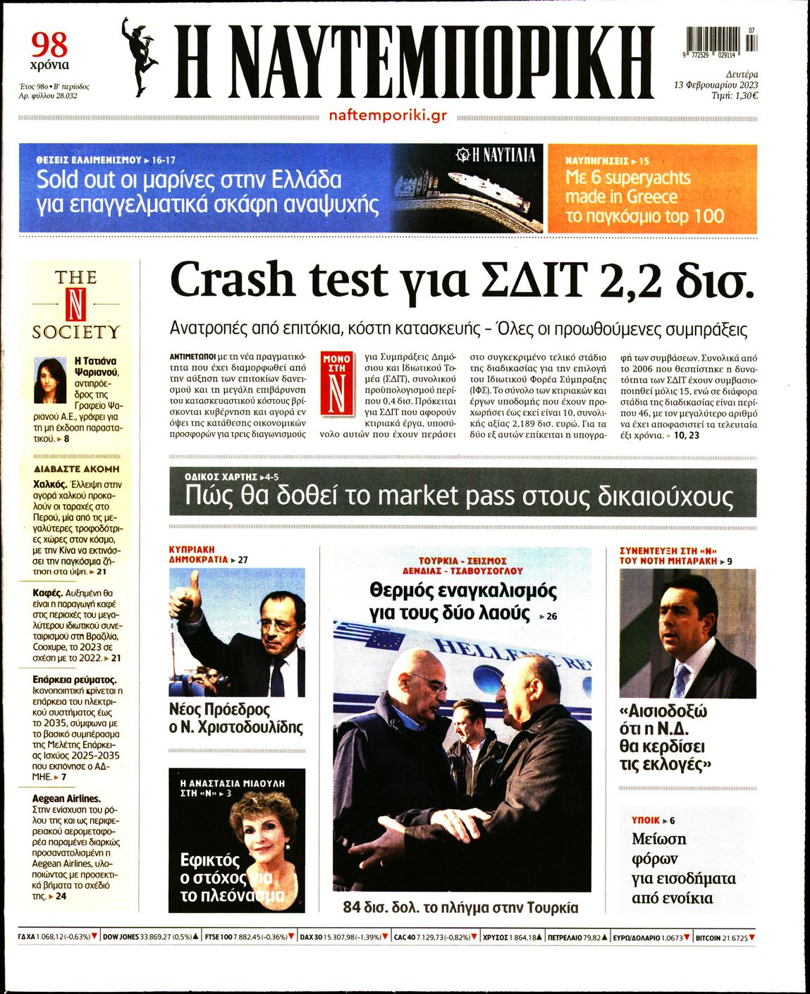 Εξώφυλο εφημερίδας ΝΑΥΤΕΜΠΟΡΙΚΗ 2023-02-13