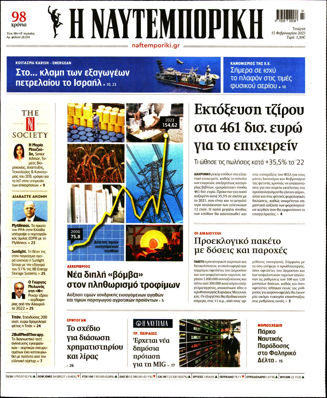 Εξώφυλο εφημερίδας ΝΑΥΤΕΜΠΟΡΙΚΗ 2023-02-15