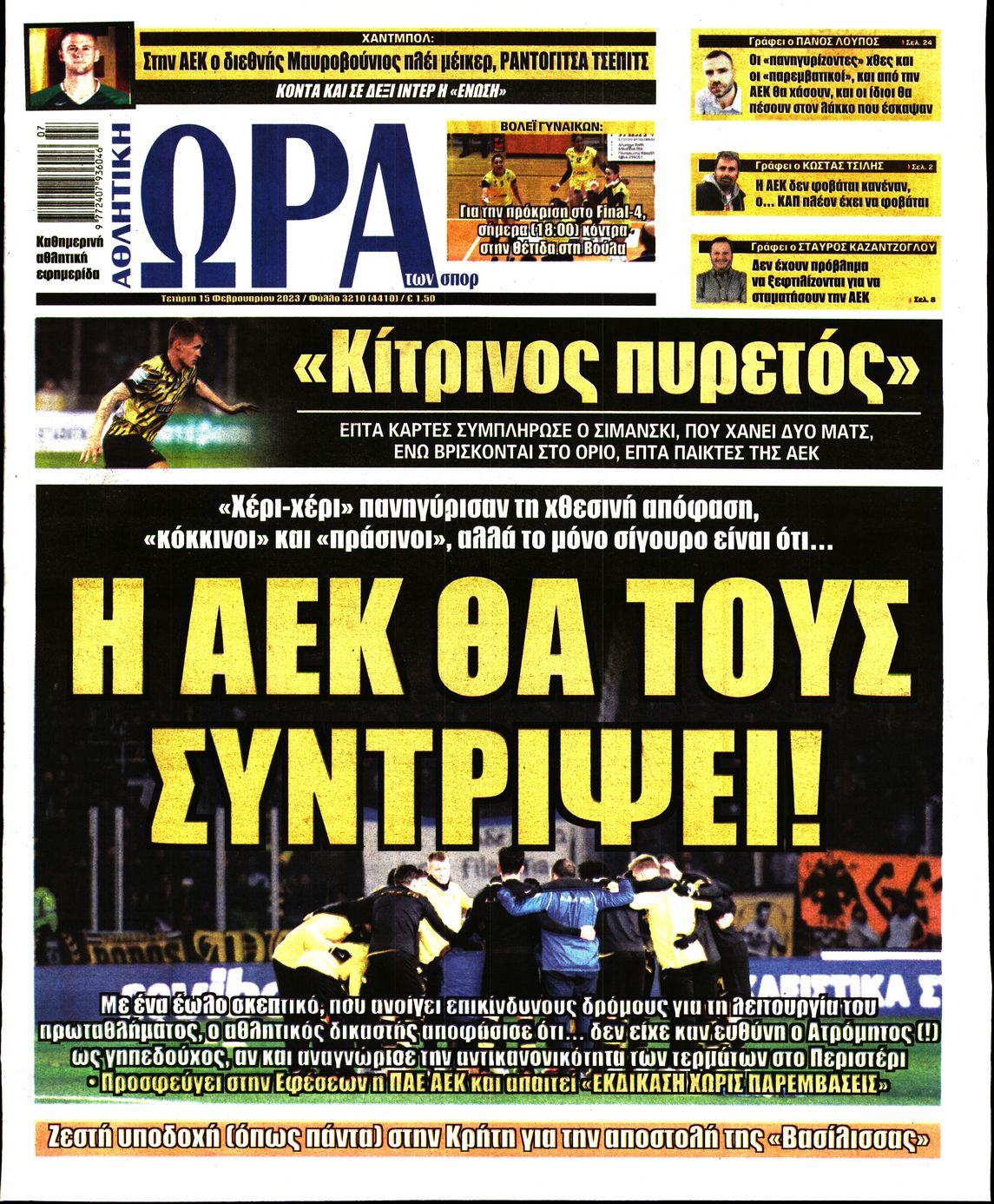 Εξώφυλο εφημερίδας ΩΡΑ ΓΙΑ ΣΠΟΡ 2023-02-15