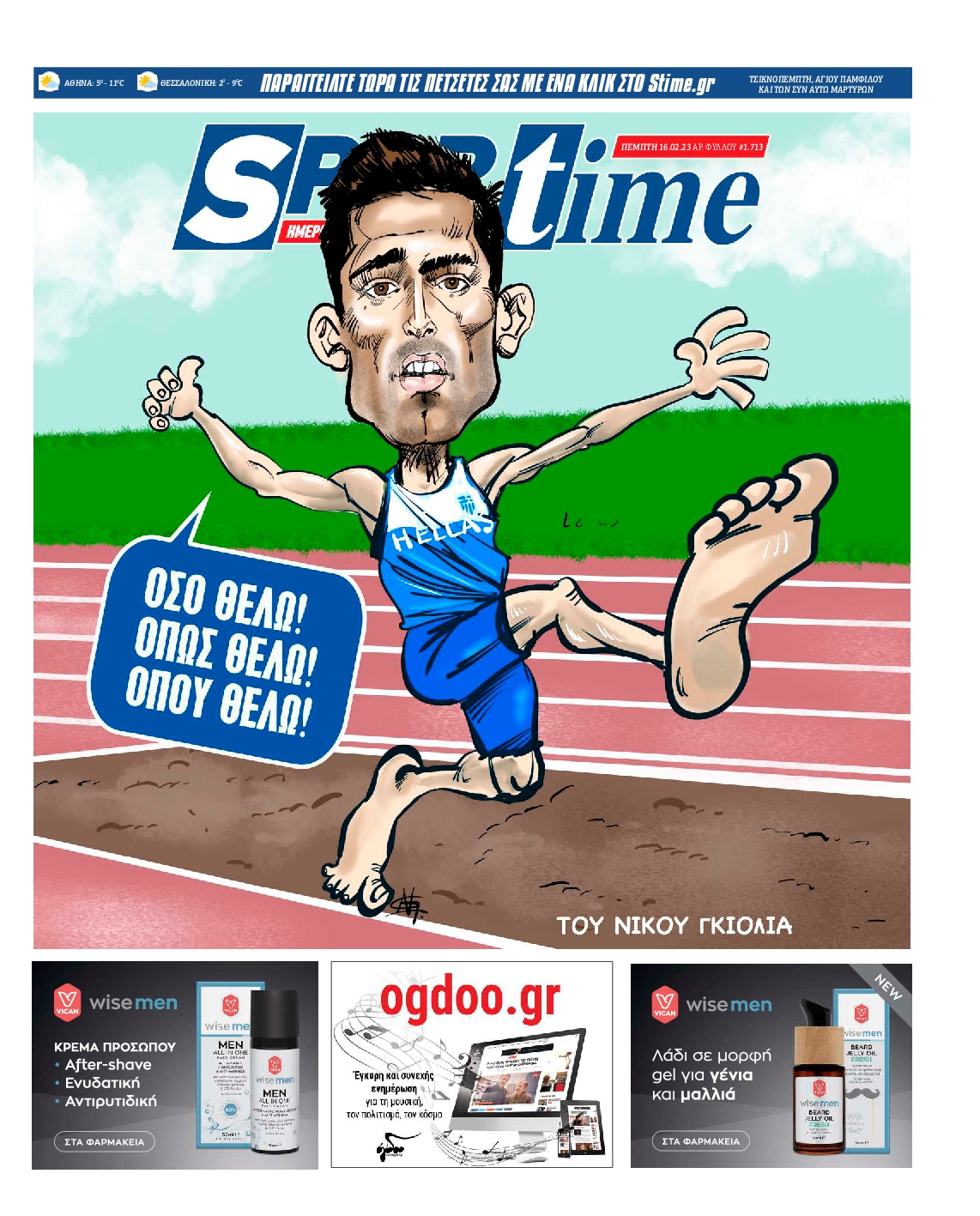Εξώφυλο εφημερίδας SPORTIME 2023-02-16