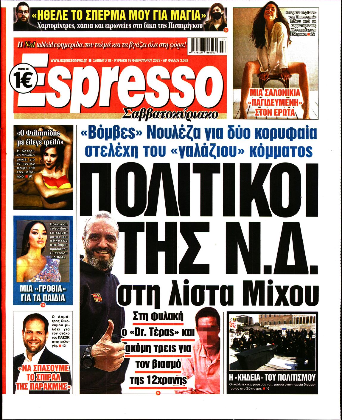 Εξώφυλο εφημερίδας ESPRESSO 2023-02-18