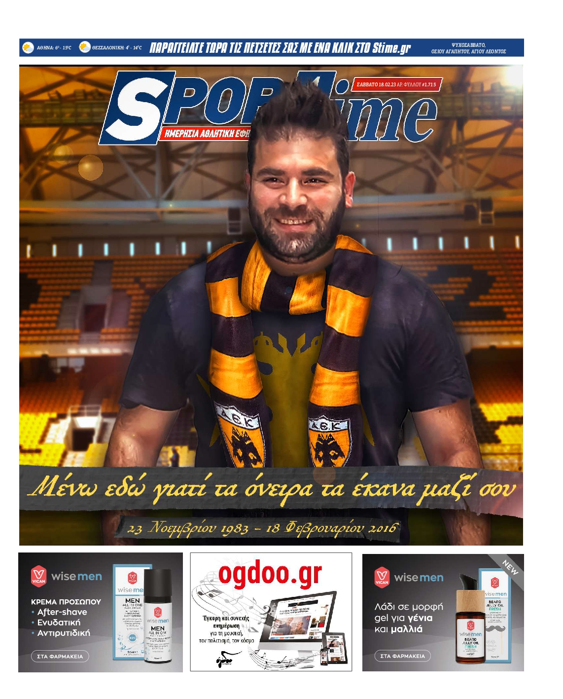 Εξώφυλο εφημερίδας SPORTIME 2023-02-18