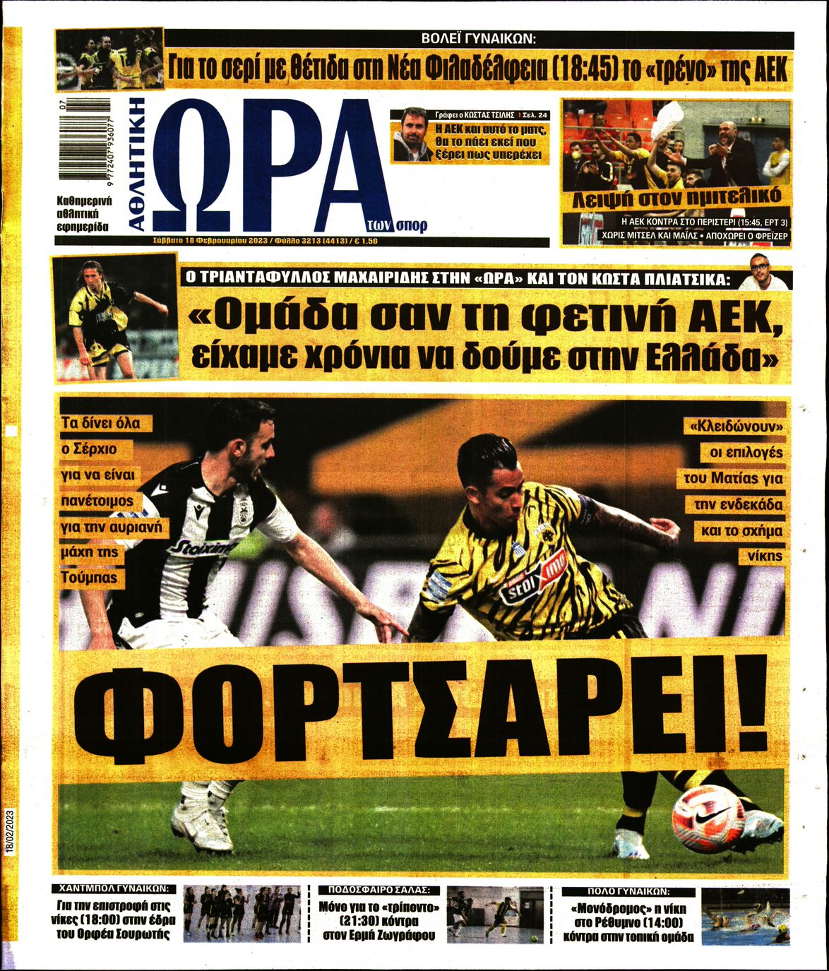 Εξώφυλο εφημερίδας ΩΡΑ ΓΙΑ ΣΠΟΡ 2023-02-18