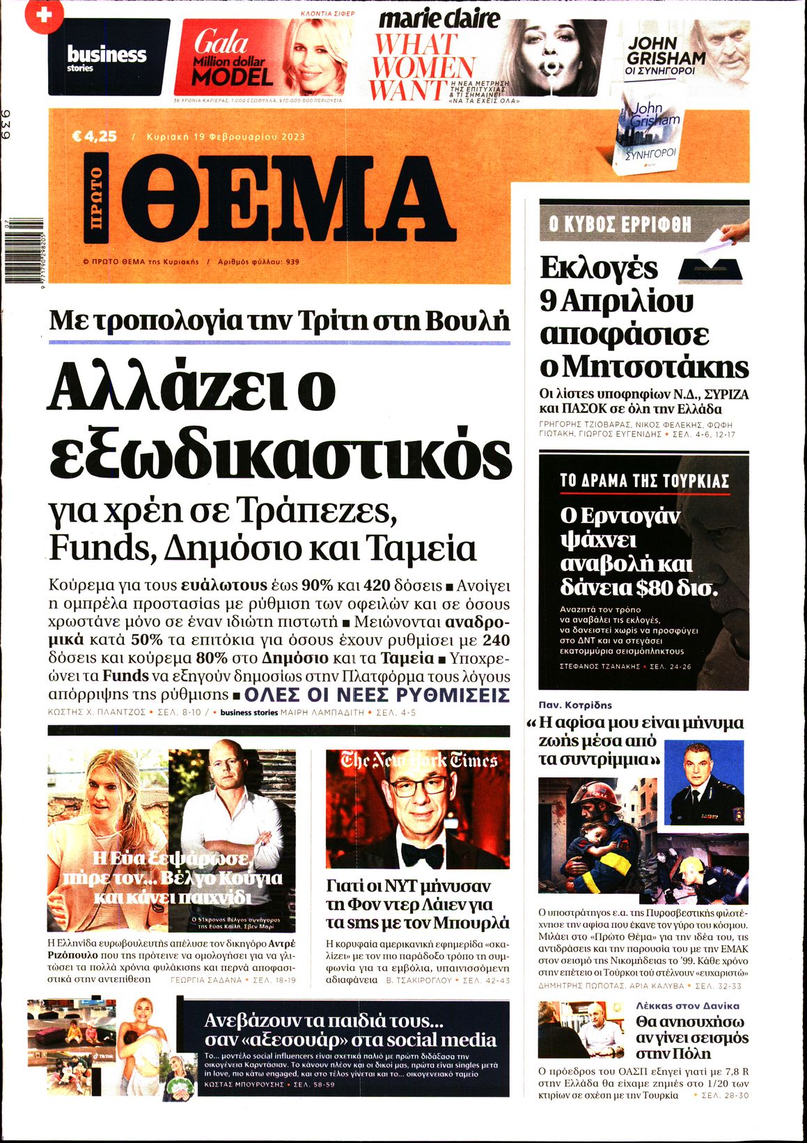Εξώφυλο εφημερίδας ΠΡΩΤΟ ΘΕΜΑ 2023-02-19