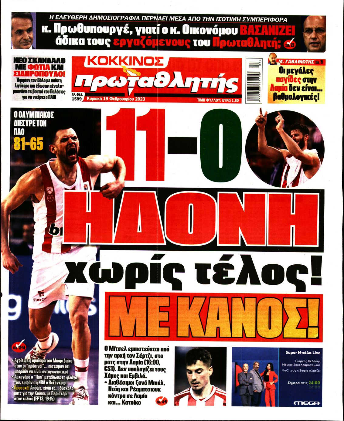 Εξώφυλο εφημερίδας ΠΡΩΤΑΘΛΗΤΗΣ 2023-02-19