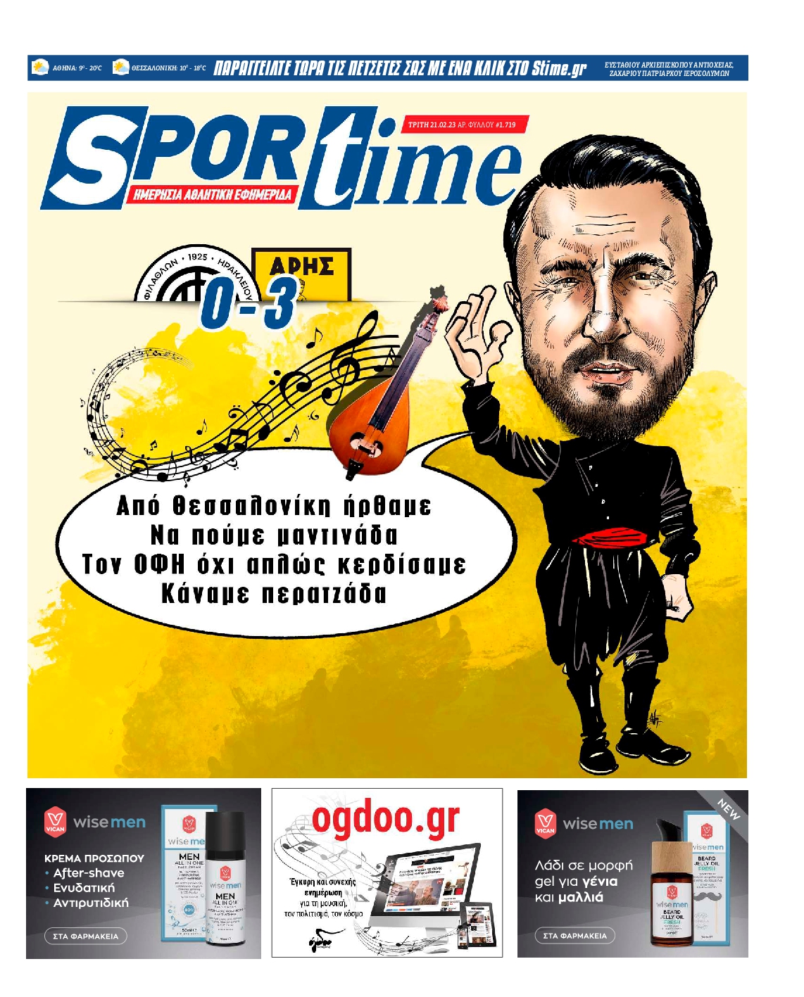 Εξώφυλο εφημερίδας SPORTIME 2023-02-21