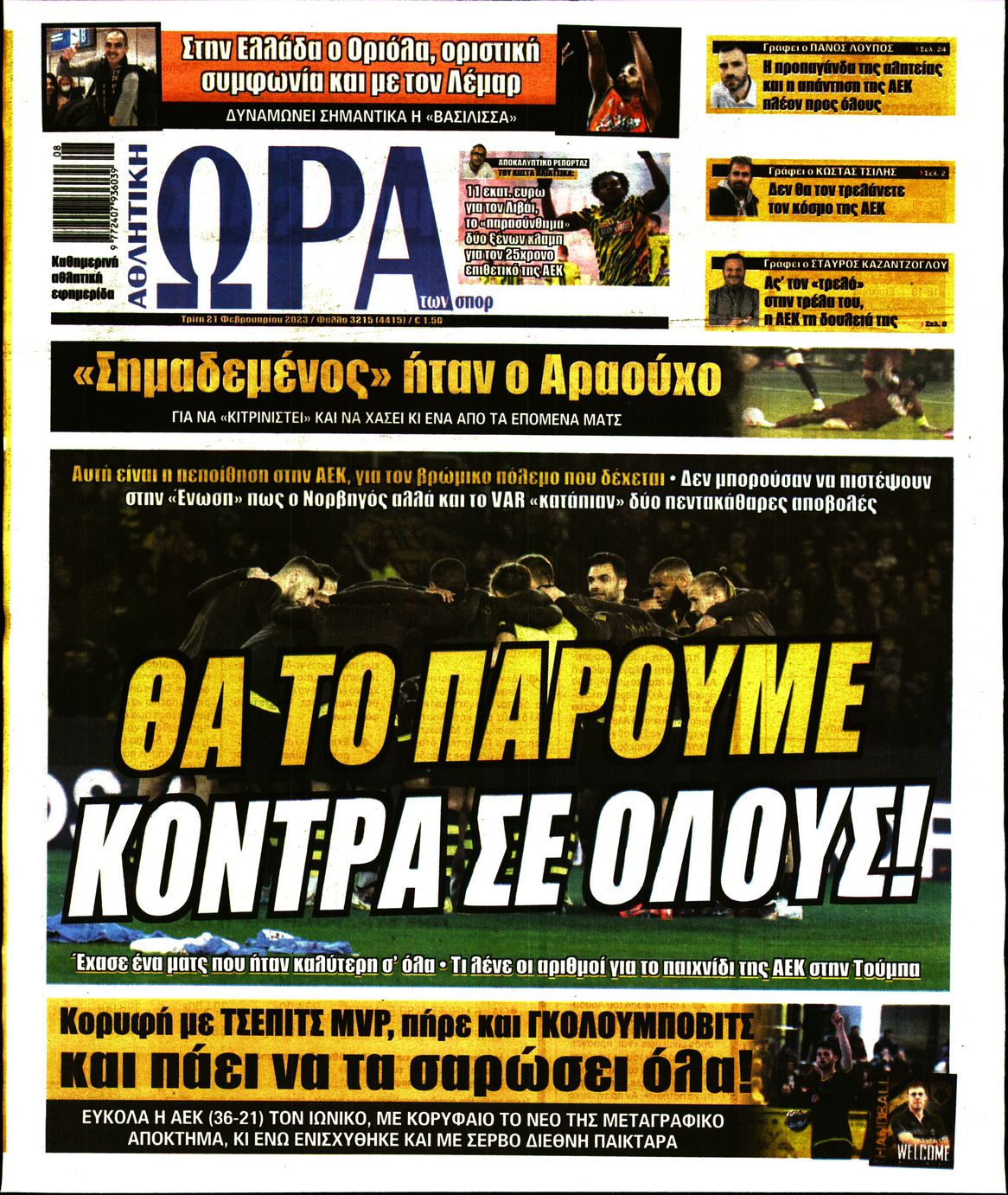 Εξώφυλο εφημερίδας ΩΡΑ ΓΙΑ ΣΠΟΡ 2023-02-21