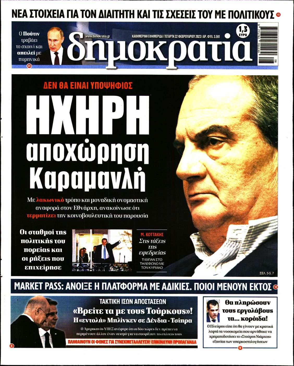 Εξώφυλο εφημερίδας ΔΗΜΟΚΡΑΤΙΑ 2023-02-22