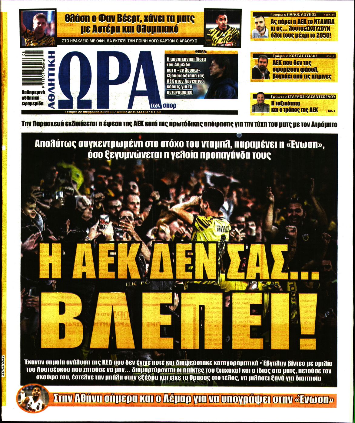 Εξώφυλο εφημερίδας ΩΡΑ ΓΙΑ ΣΠΟΡ 2023-02-22