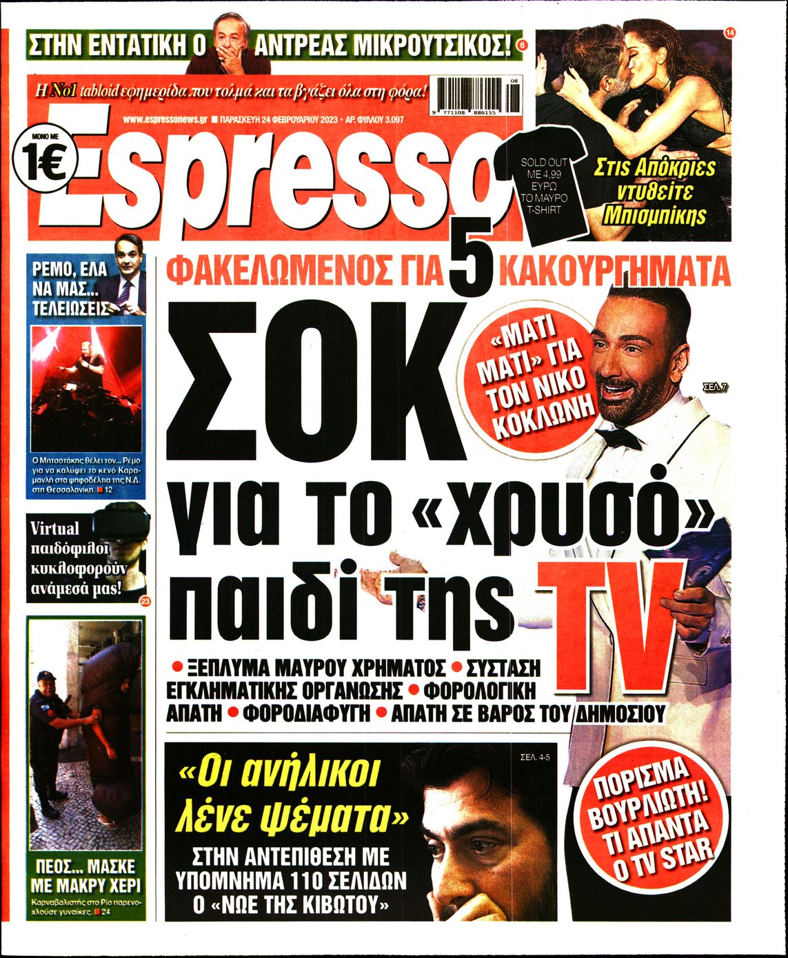 Εξώφυλο εφημερίδας ESPRESSO 2023-02-24