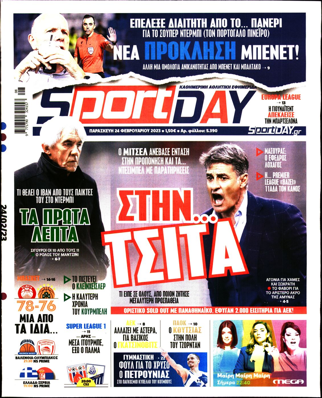 Εξώφυλο εφημερίδας SPORTDAY 2023-02-24