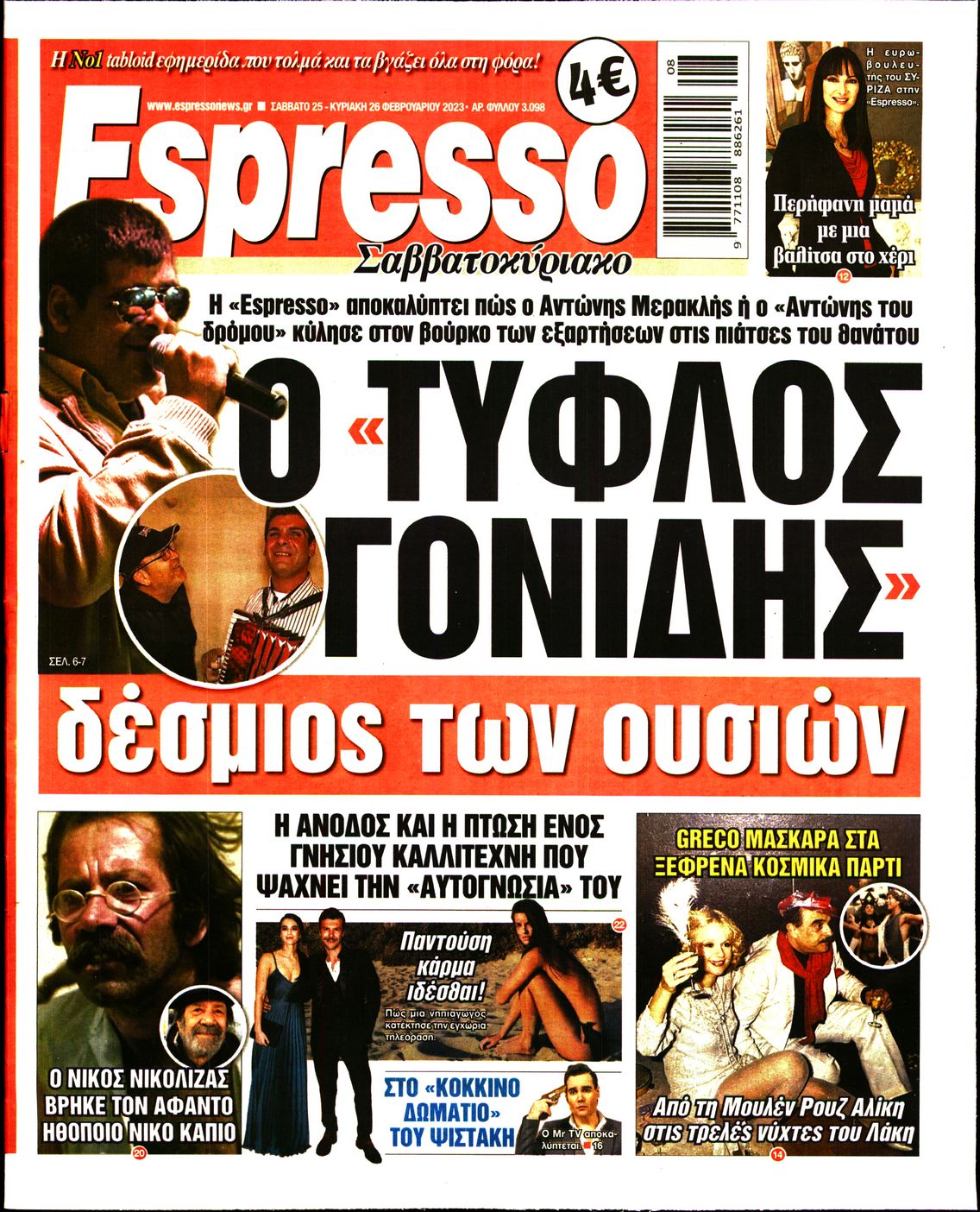 Εξώφυλο εφημερίδας ESPRESSO 2023-02-25