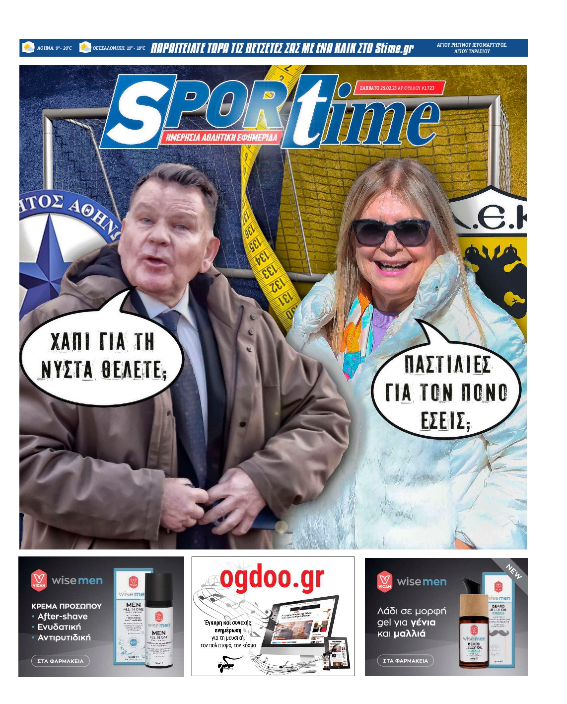 Εξώφυλο εφημερίδας SPORTIME 2023-02-25