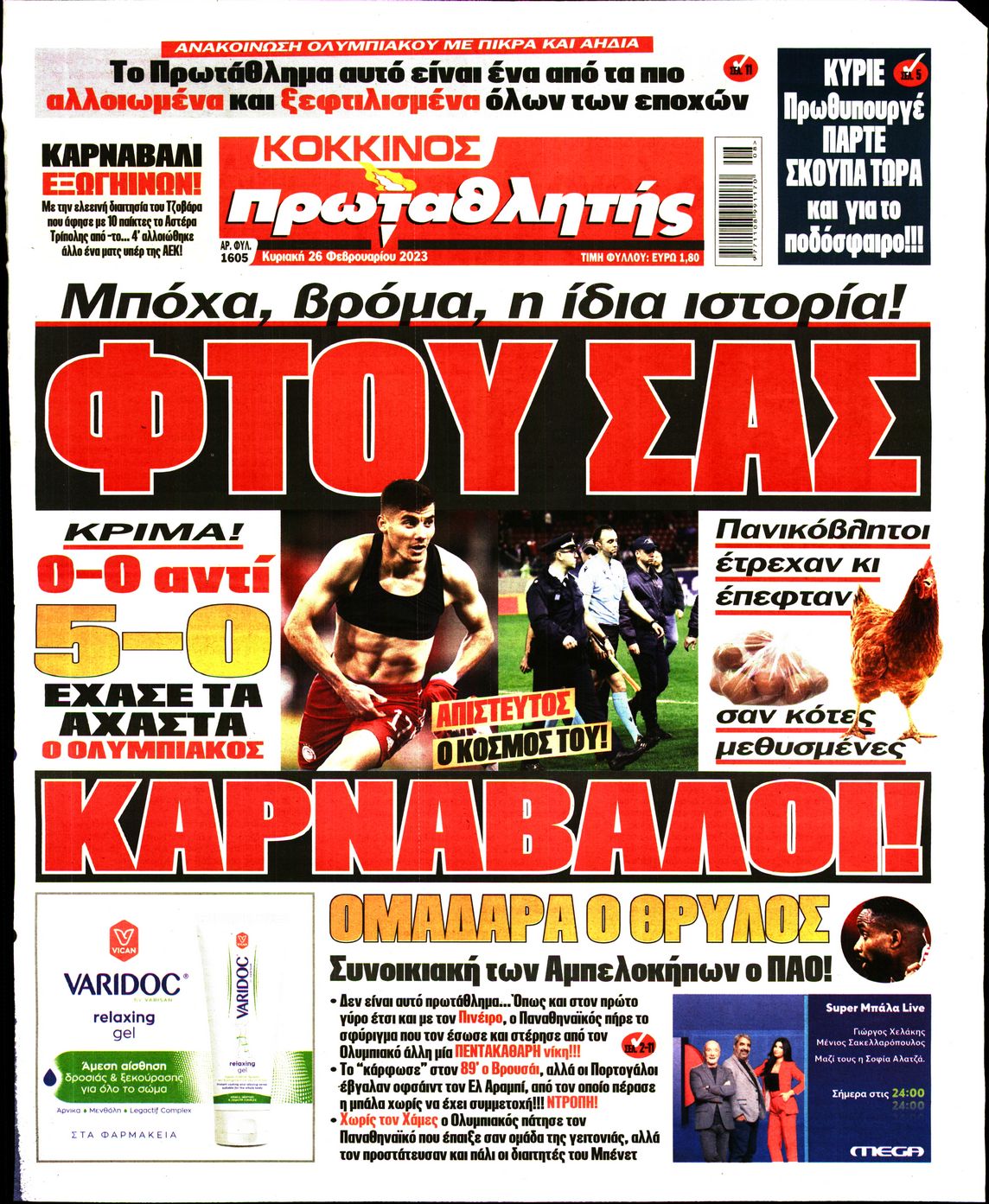 Εξώφυλο εφημερίδας ΠΡΩΤΑΘΛΗΤΗΣ 2023-02-26