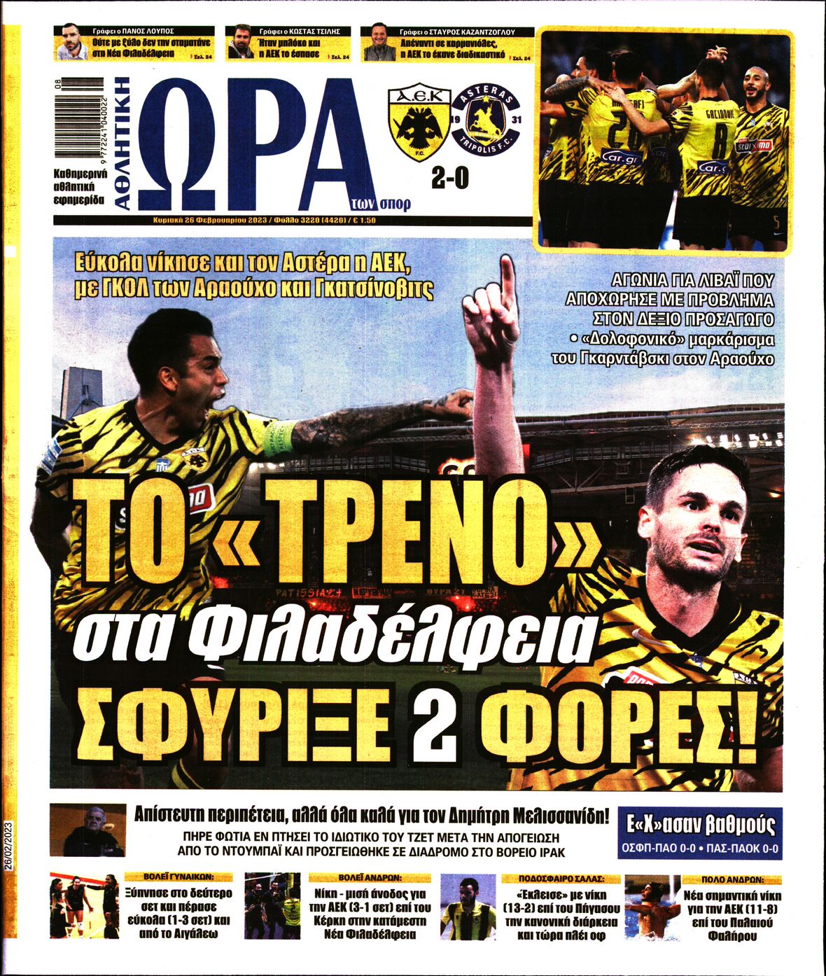 Εξώφυλο εφημερίδας ΩΡΑ ΓΙΑ ΣΠΟΡ 2023-02-26