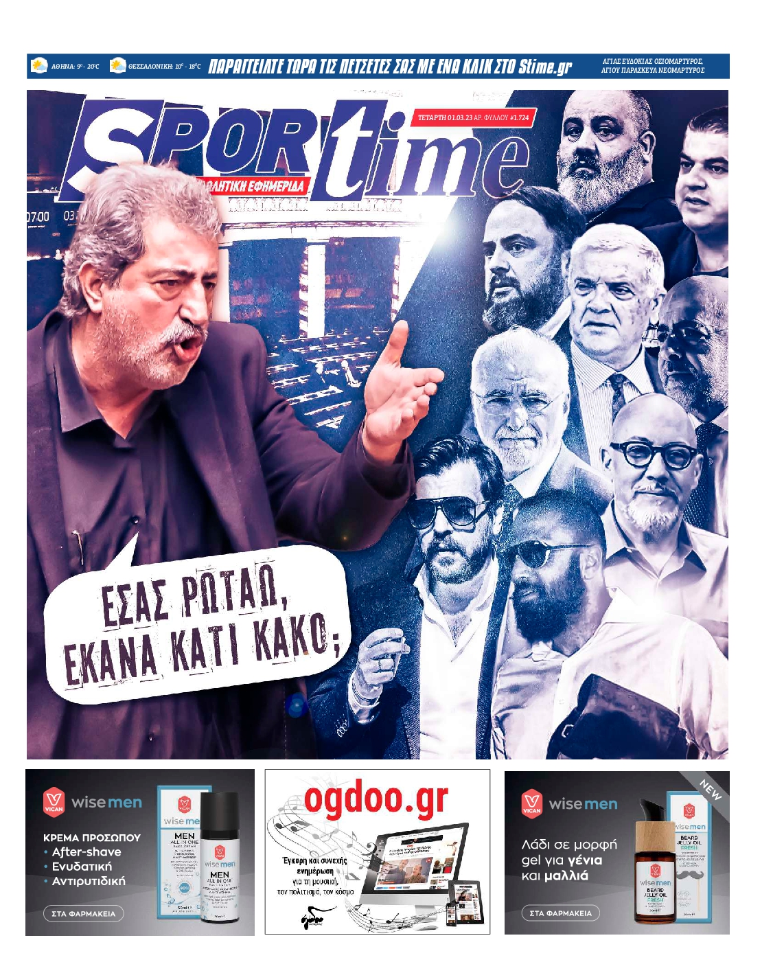 Εξώφυλο εφημερίδας SPORTIME 2023-03-01