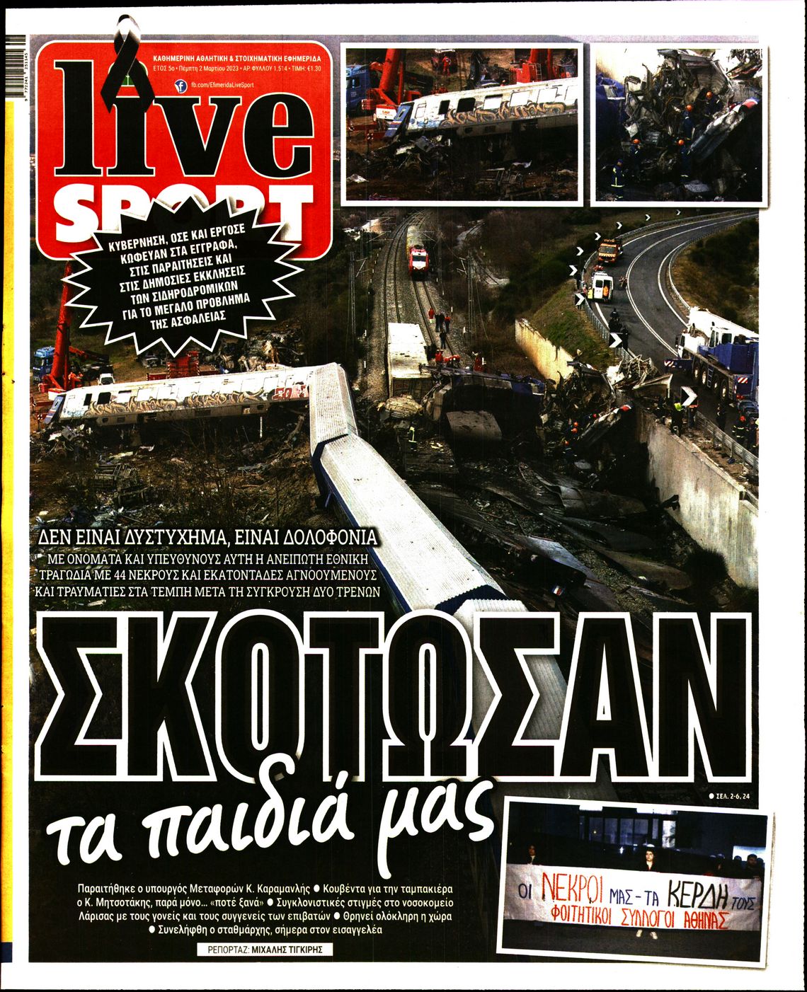 Εξώφυλο εφημερίδας LIVE SPORT 2023-03-02