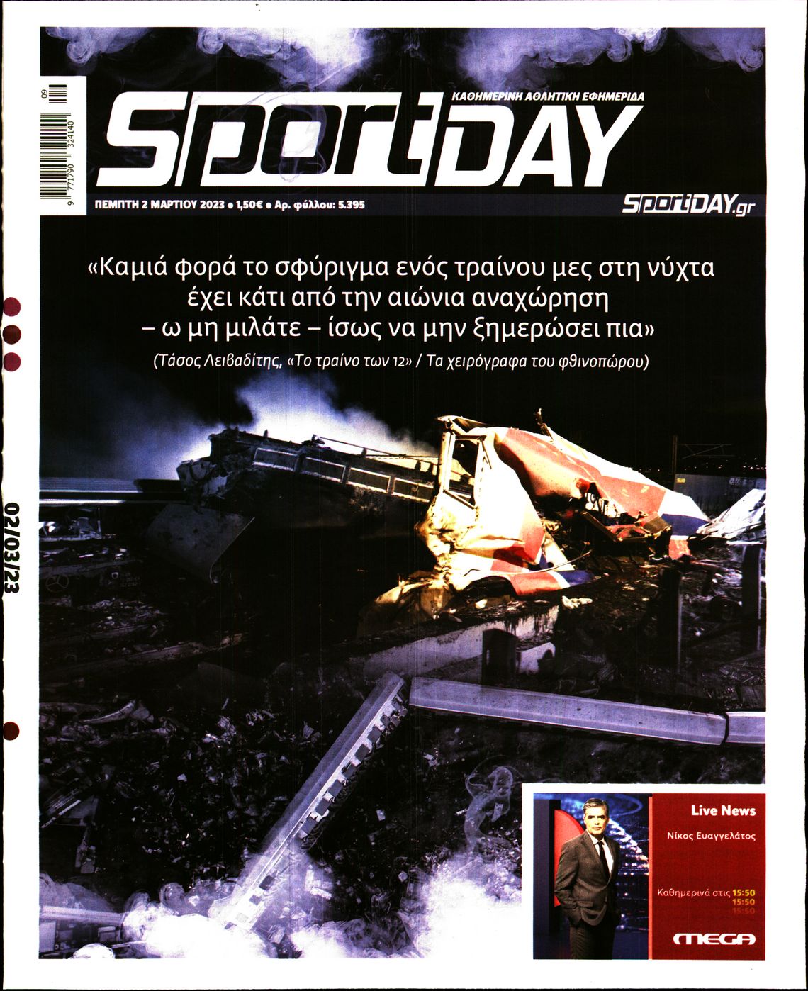 Εξώφυλο εφημερίδας SPORTDAY 2023-03-02