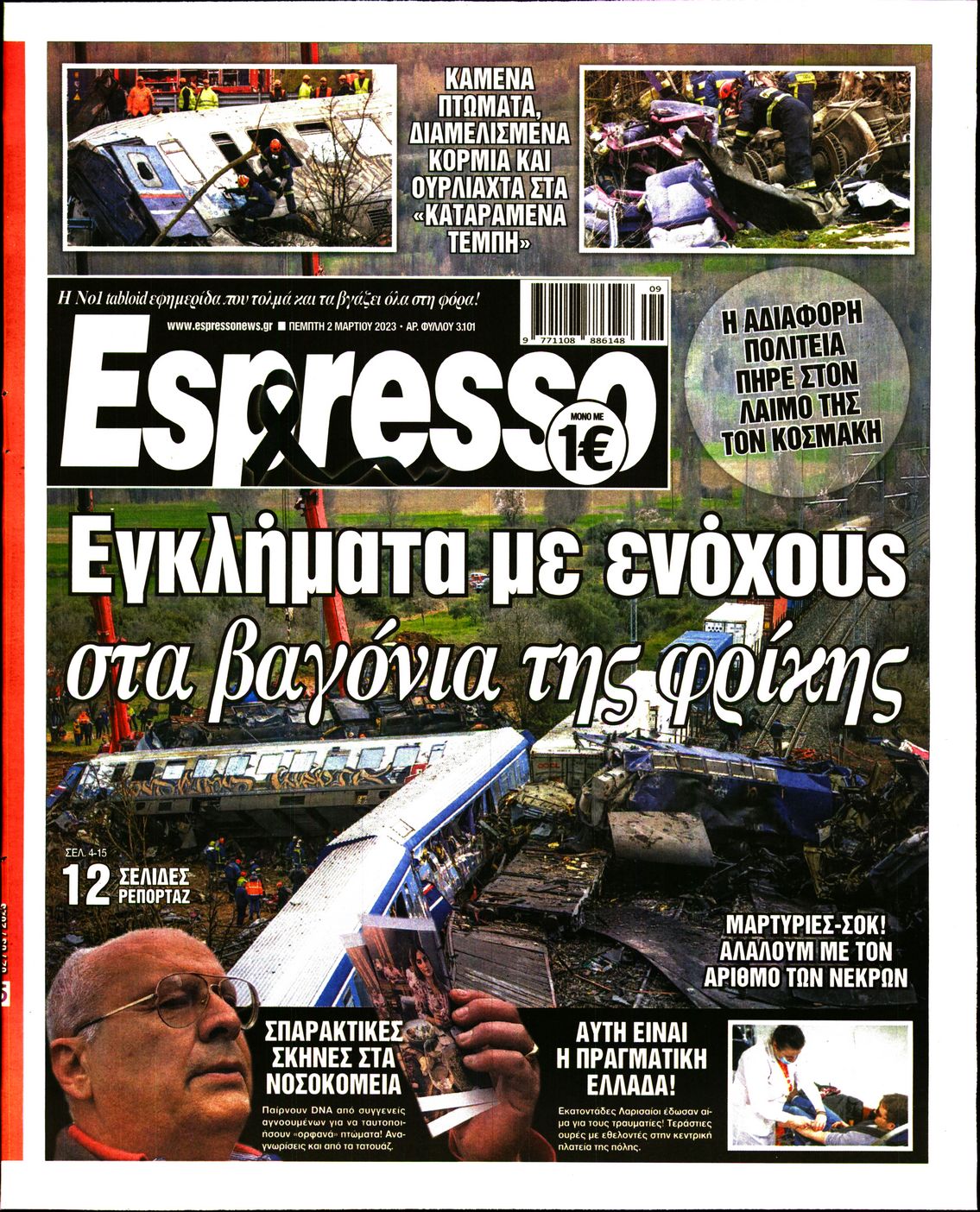 Εξώφυλο εφημερίδας ESPRESSO 2023-03-02
