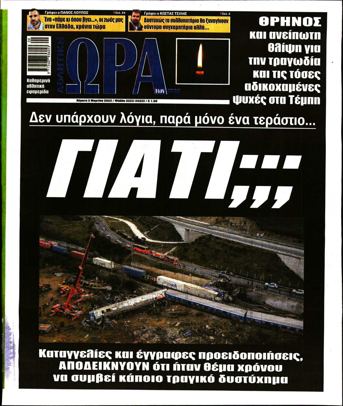 Εξώφυλο εφημερίδας ΩΡΑ ΓΙΑ ΣΠΟΡ 2023-03-02