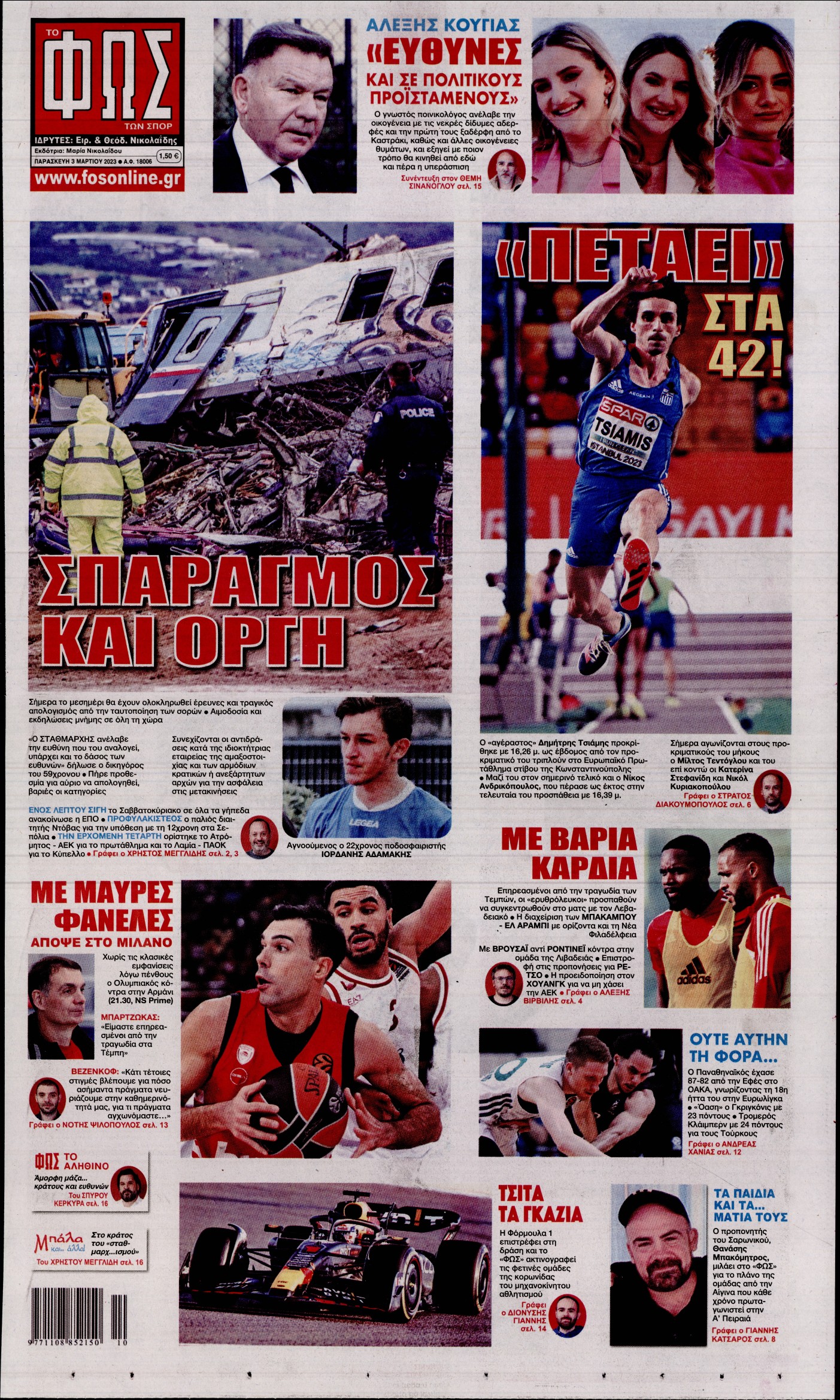 Εξώφυλο εφημερίδας ΦΩΣ ΤΩΝ ΣΠΟΡ 2023-03-03