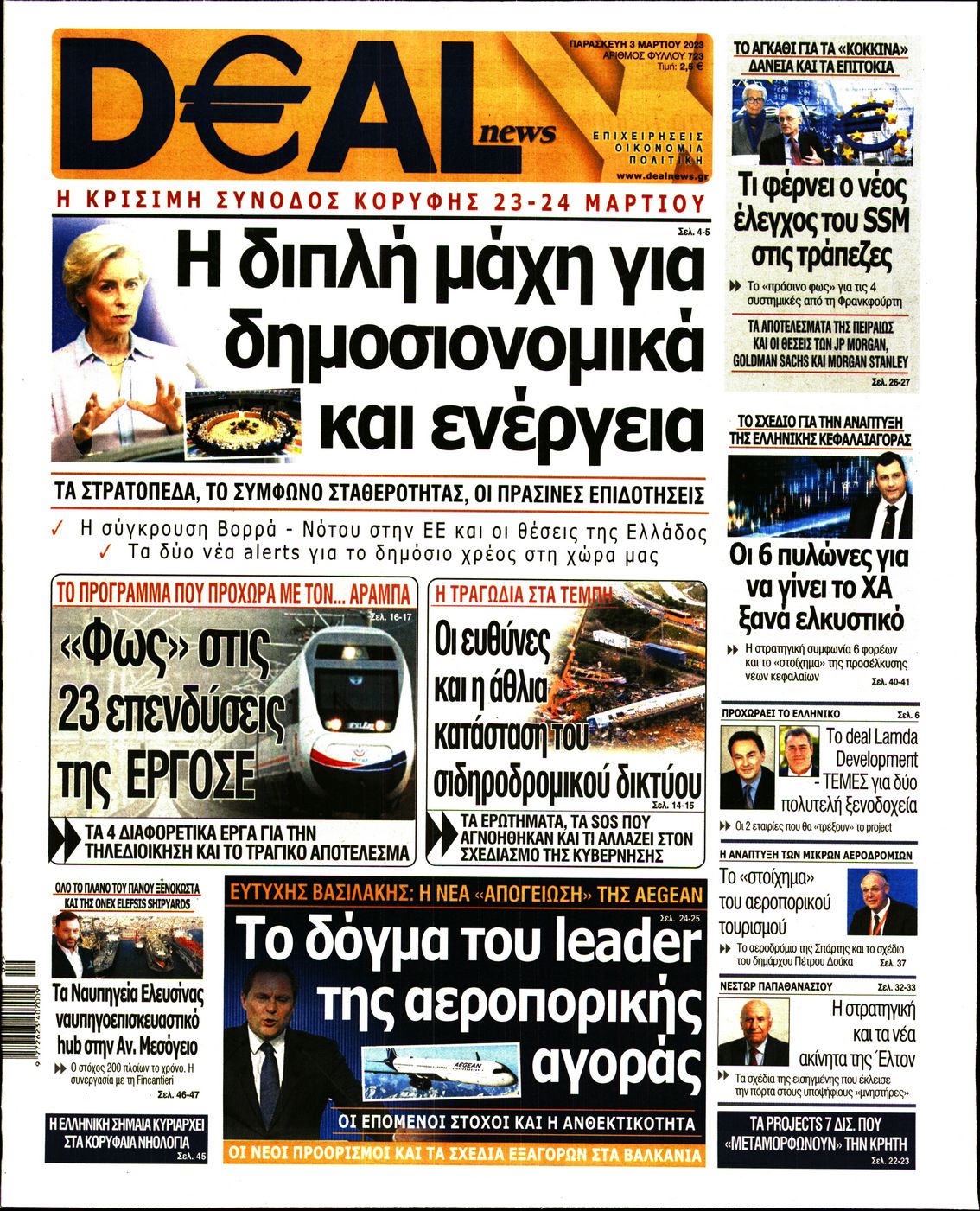 Εξώφυλο εφημερίδας DEAL NEWS 2023-03-03