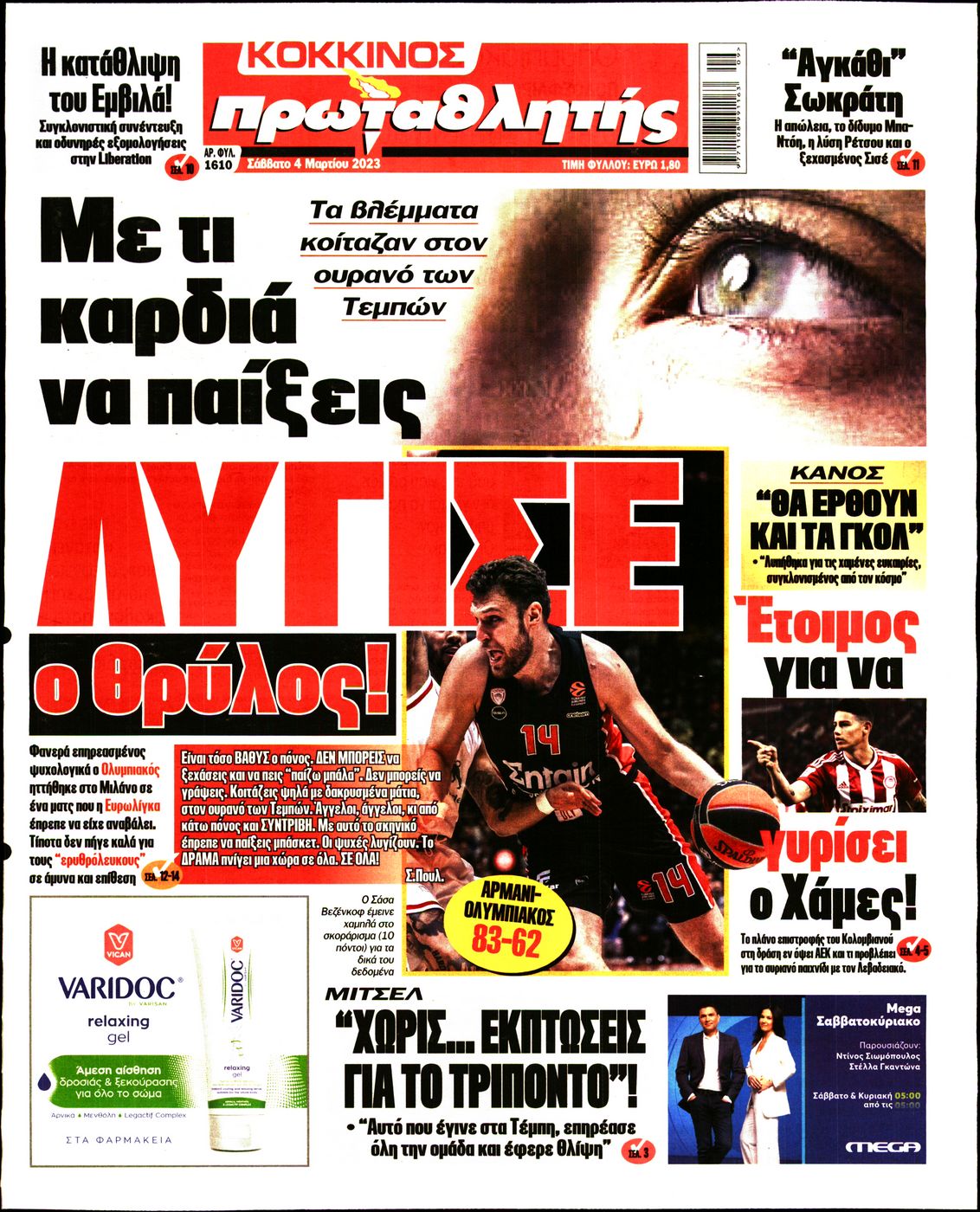 Εξώφυλο εφημερίδας ΠΡΩΤΑΘΛΗΤΗΣ 2023-03-04