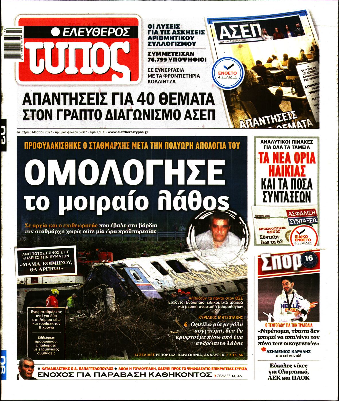 Εξώφυλο εφημερίδας ΕΛΕΥΘΕΡΟΣ ΤΥΠΟΣ 2023-03-06