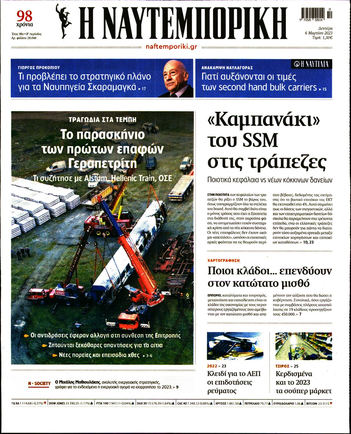 Εξώφυλο εφημερίδας ΝΑΥΤΕΜΠΟΡΙΚΗ 2023-03-06