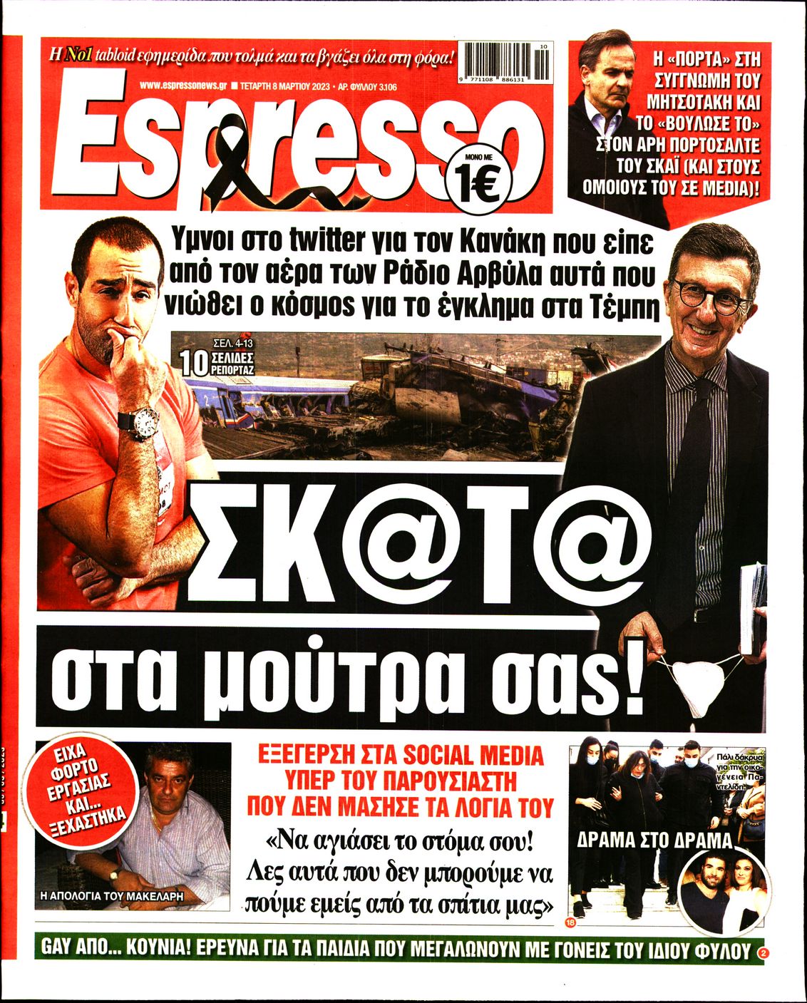 Εξώφυλο εφημερίδας ESPRESSO 2023-03-08