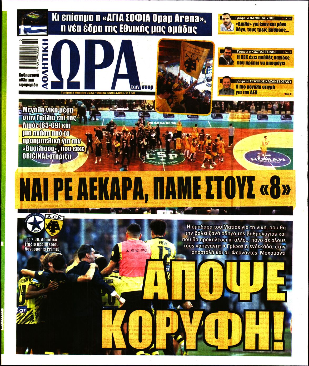 Εξώφυλο εφημερίδας ΩΡΑ ΓΙΑ ΣΠΟΡ 2023-03-08