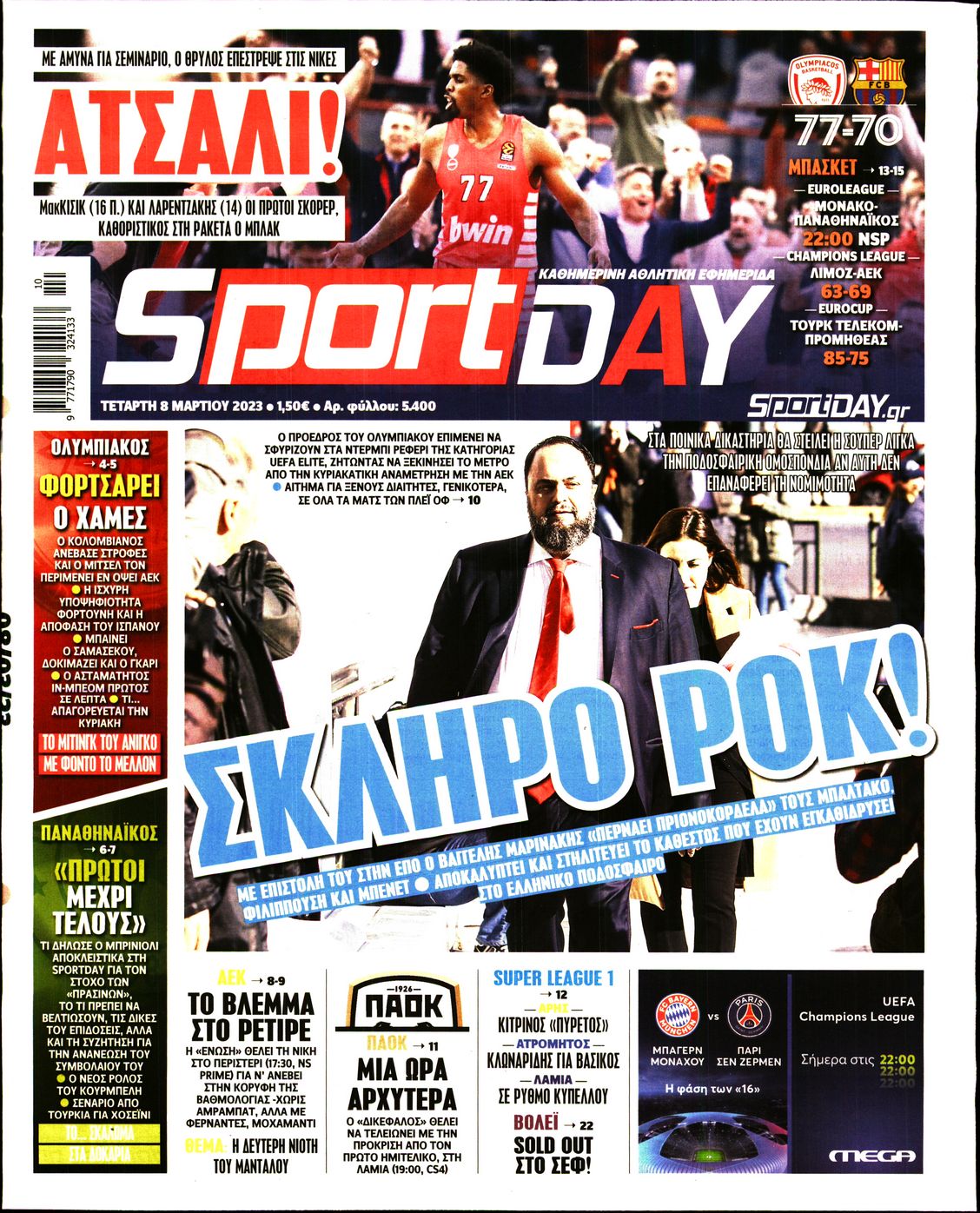 Εξώφυλο εφημερίδας SPORTDAY 2023-03-08