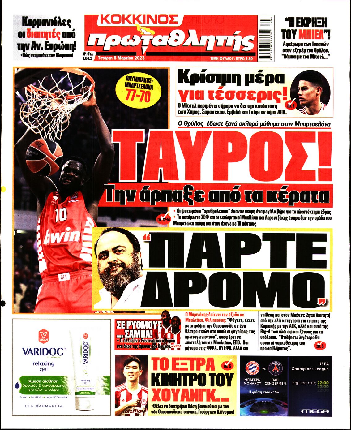Εξώφυλο εφημερίδας ΠΡΩΤΑΘΛΗΤΗΣ 2023-03-08