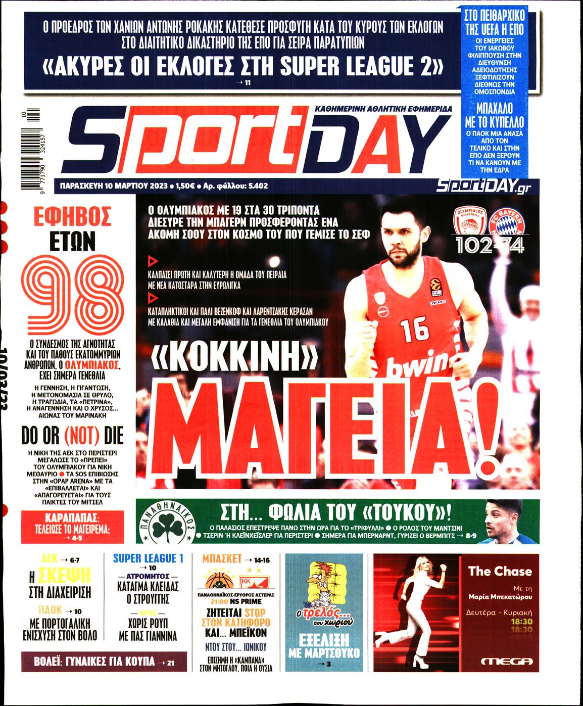 Εξώφυλο εφημερίδας SPORTDAY 2023-03-10