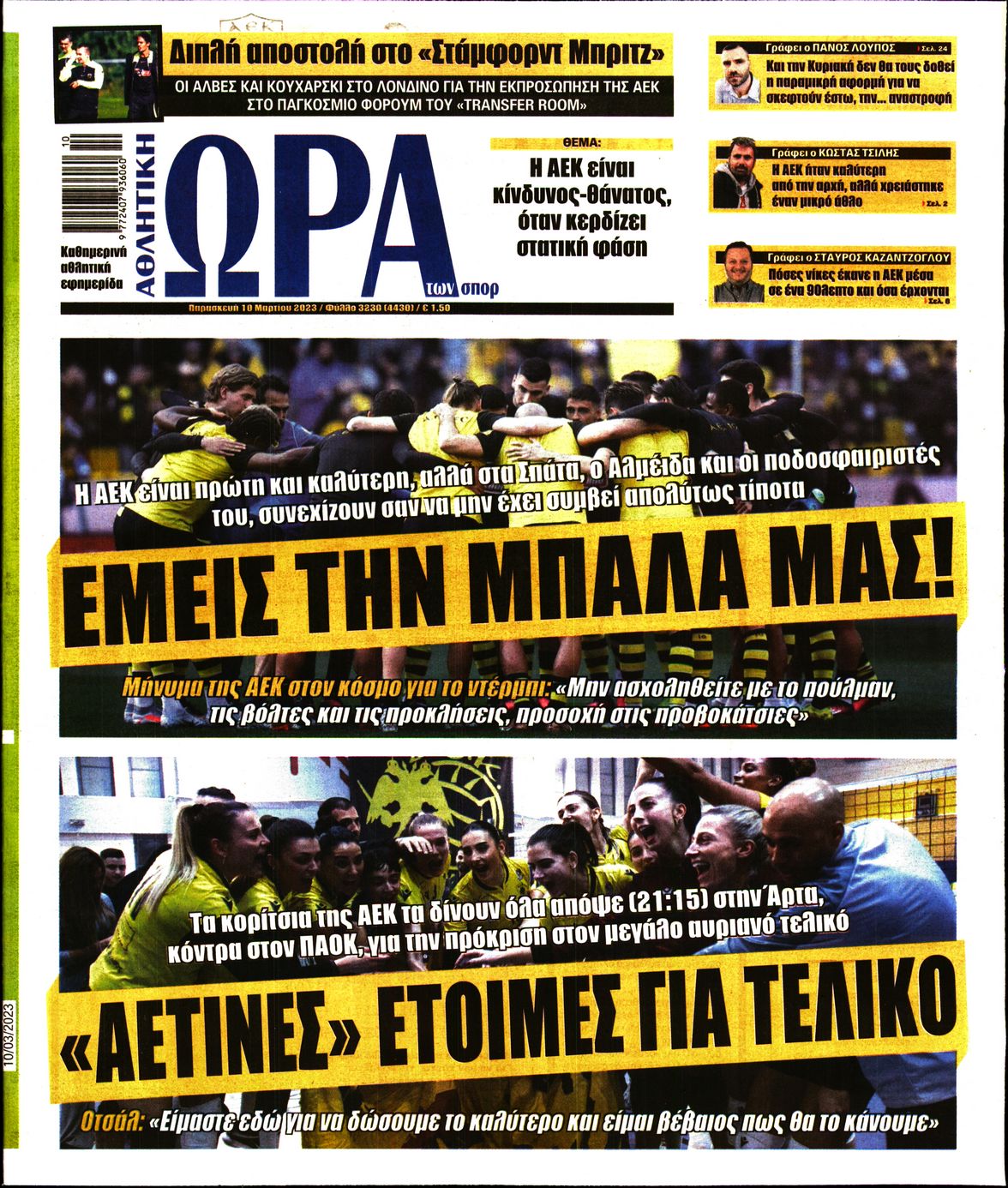 Εξώφυλο εφημερίδας ΩΡΑ ΓΙΑ ΣΠΟΡ 2023-03-10