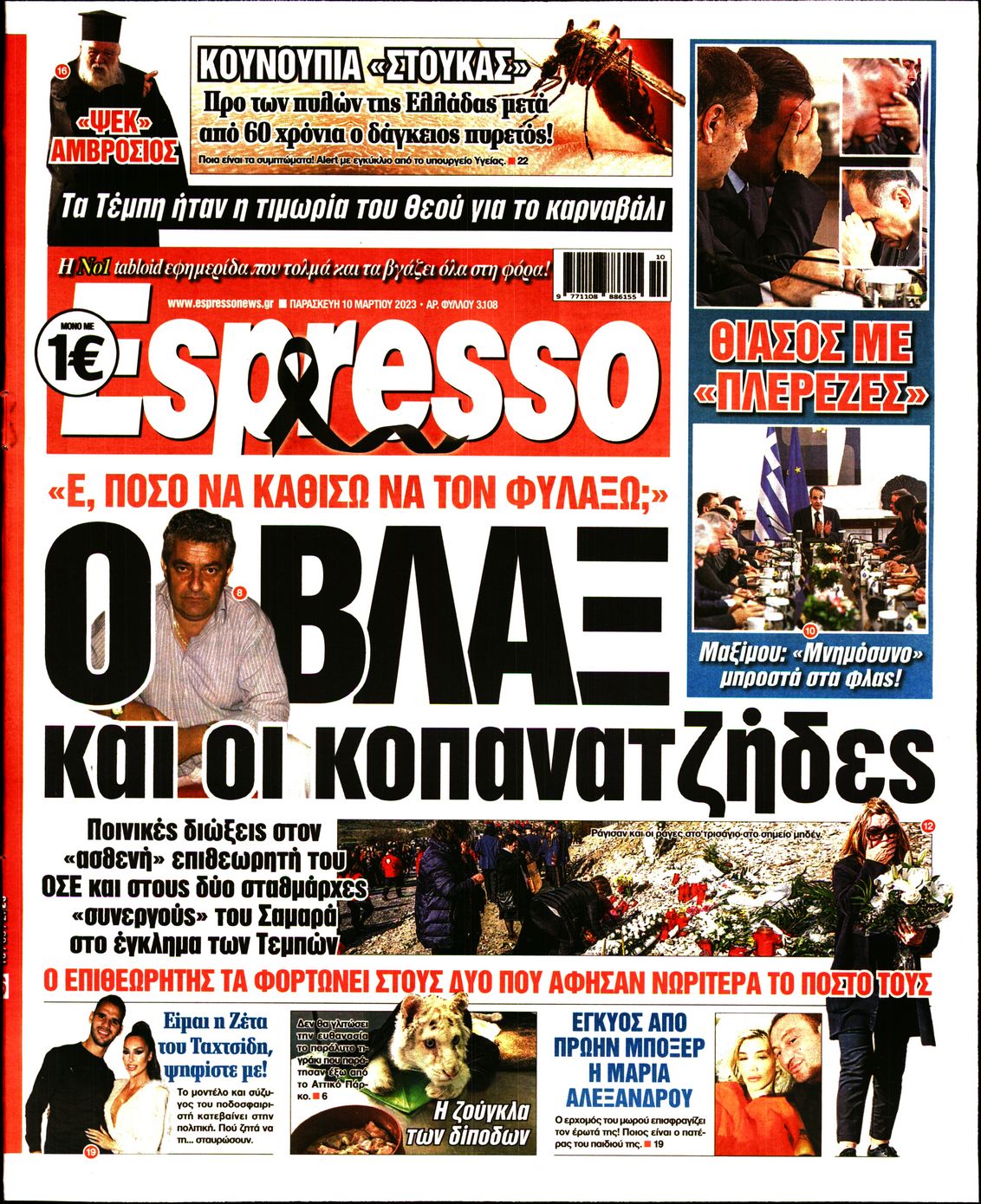 Εξώφυλο εφημερίδας ESPRESSO 2023-03-10