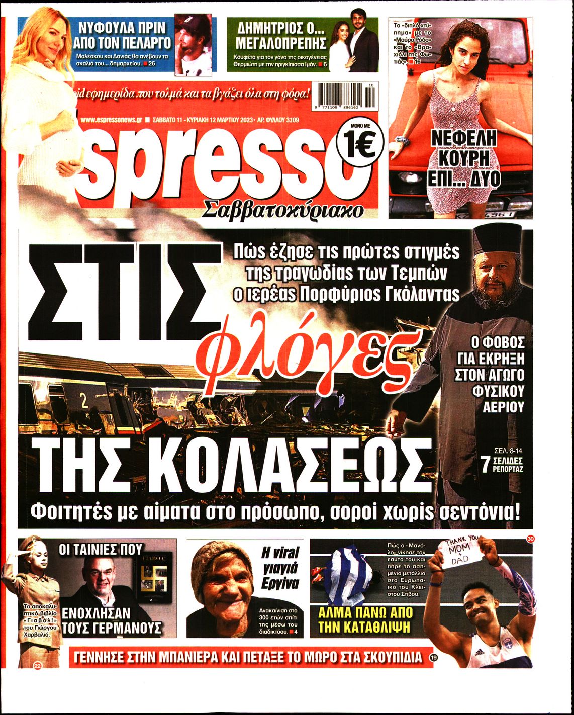 Εξώφυλο εφημερίδας ESPRESSO 2023-03-11