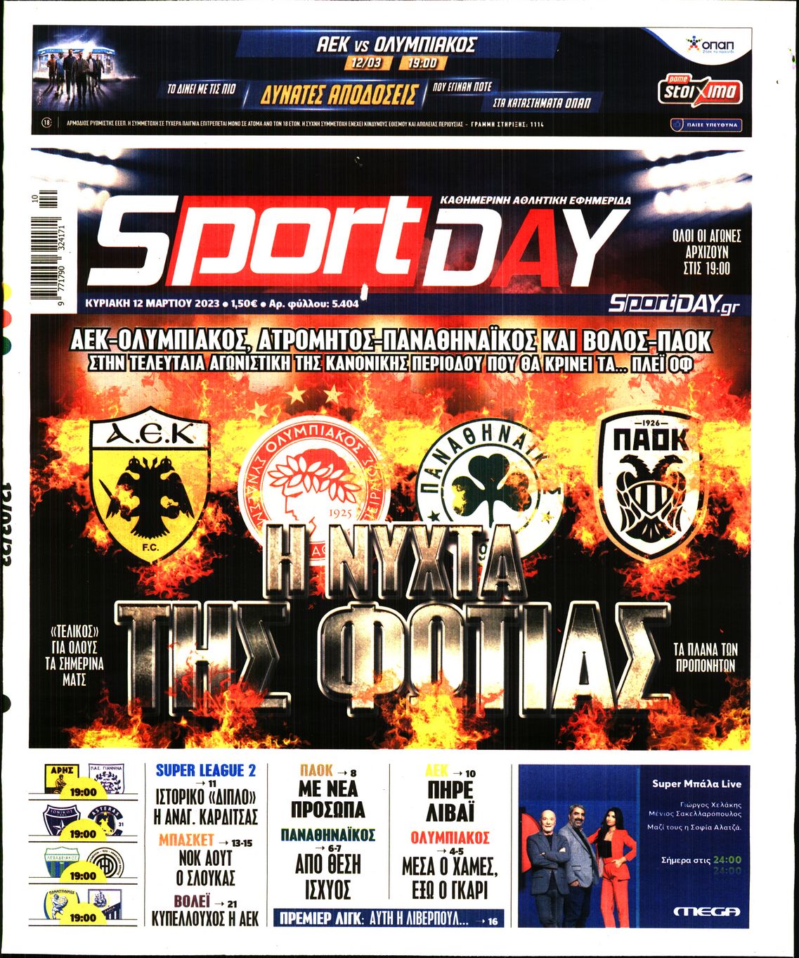 Εξώφυλο εφημερίδας SPORTDAY 2023-03-12