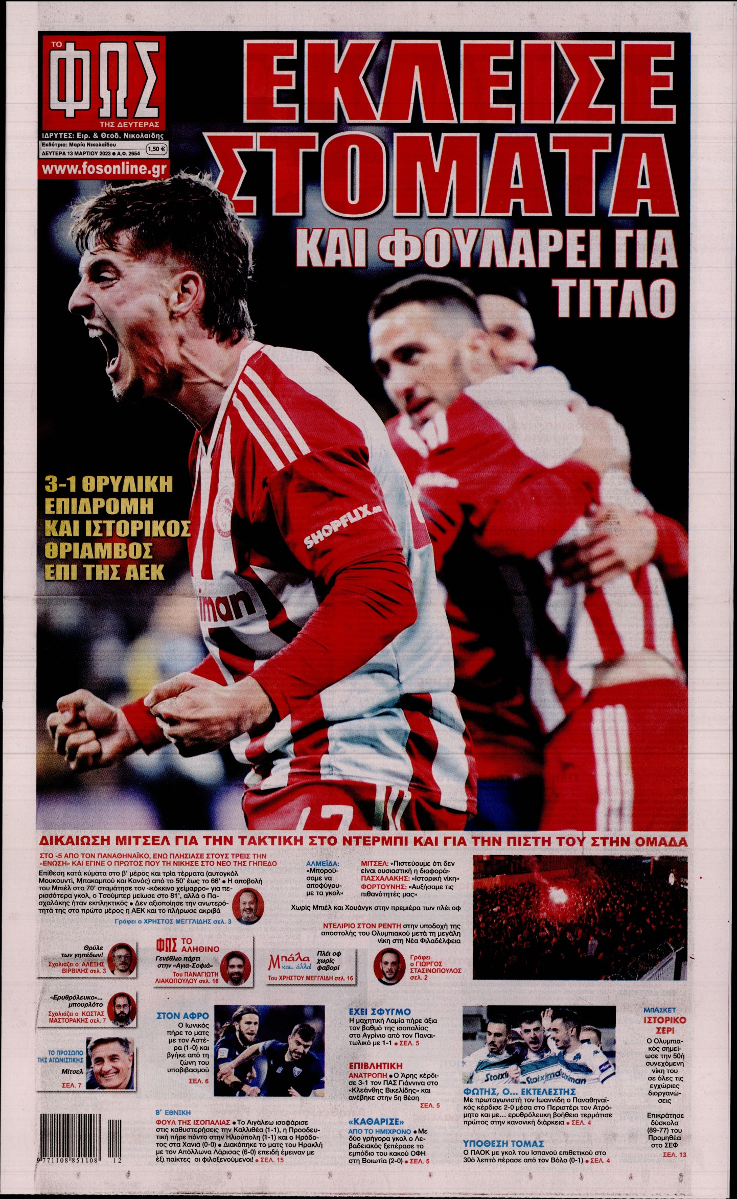 Εξώφυλο εφημερίδας ΦΩΣ ΤΩΝ ΣΠΟΡ 2023-03-13