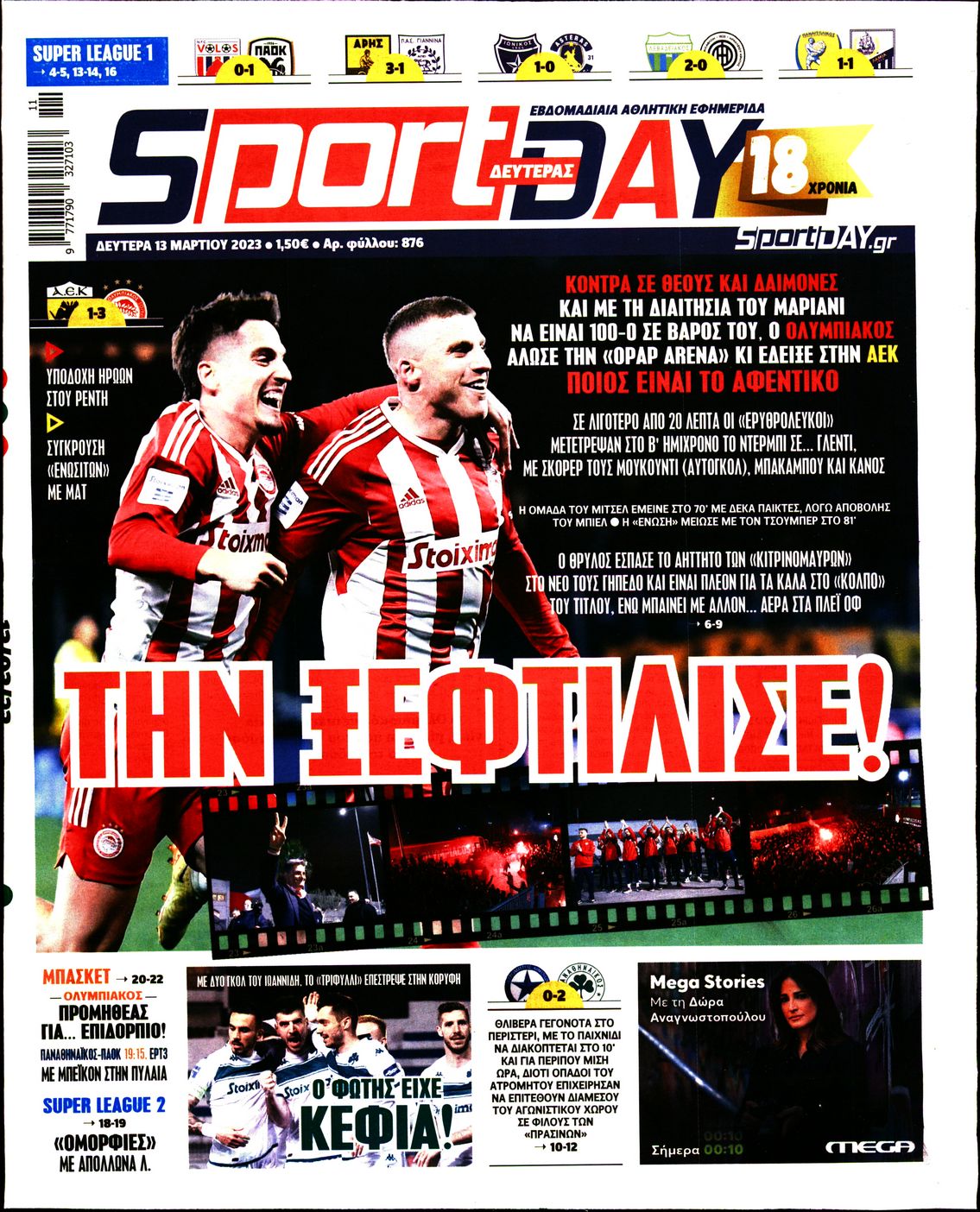 Εξώφυλο εφημερίδας SPORTDAY 2023-03-13