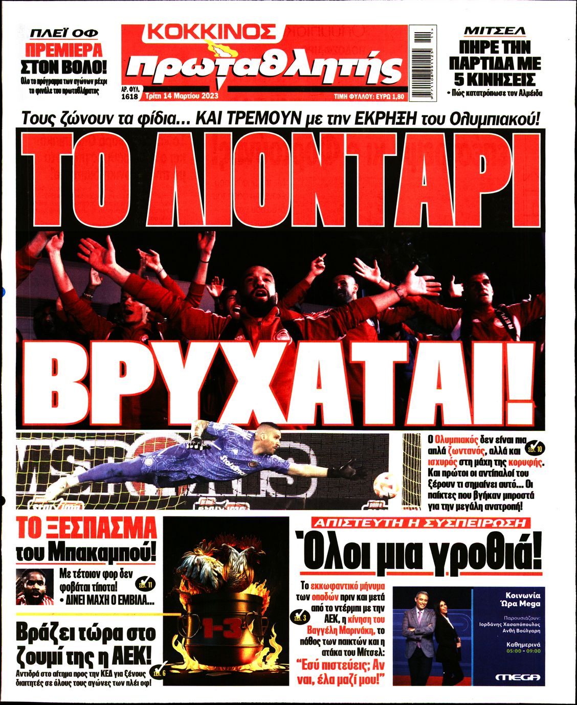 Εξώφυλο εφημερίδας ΠΡΩΤΑΘΛΗΤΗΣ 2023-03-14