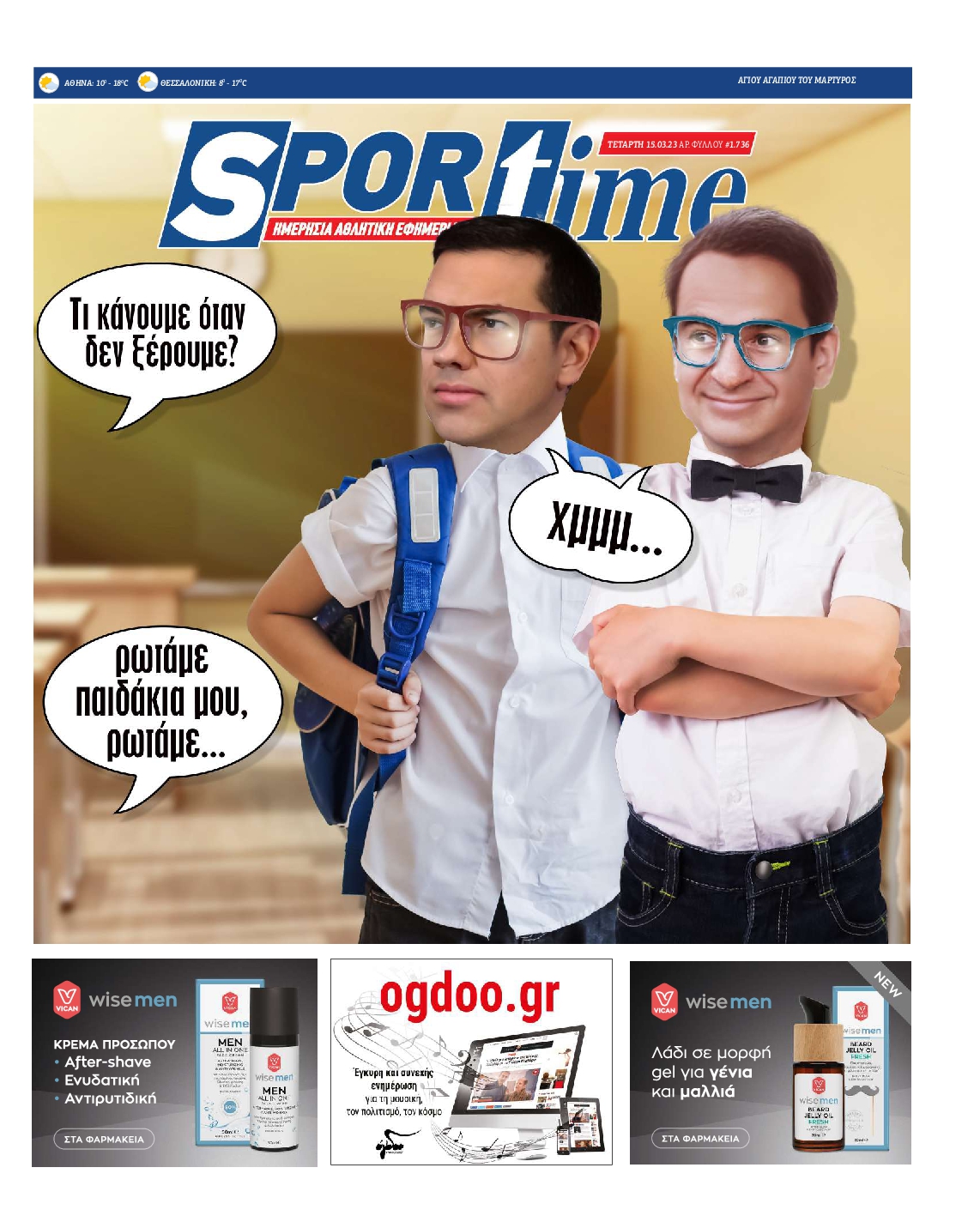 Εξώφυλο εφημερίδας SPORTIME 2023-03-15