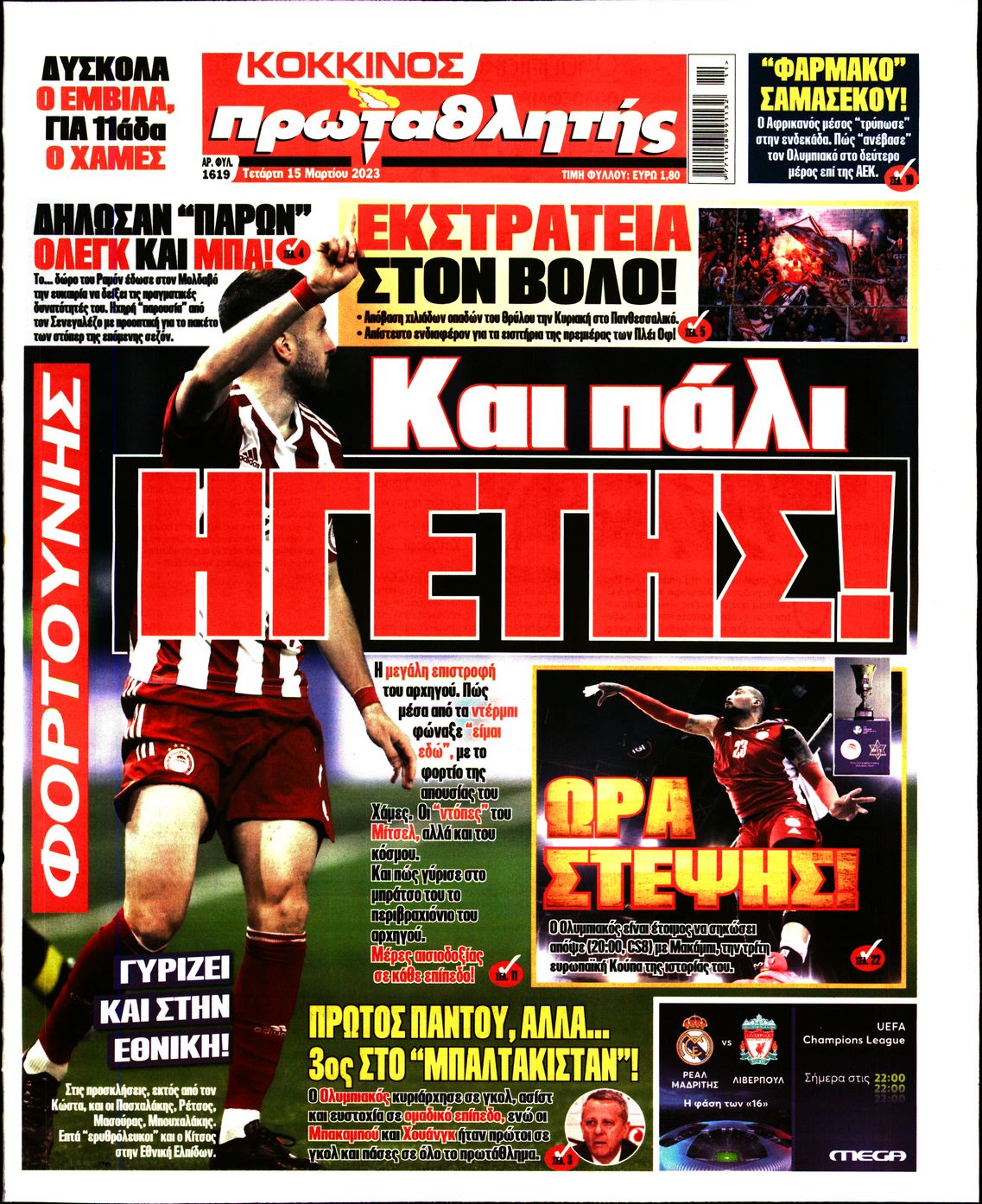 Εξώφυλο εφημερίδας ΠΡΩΤΑΘΛΗΤΗΣ 2023-03-15