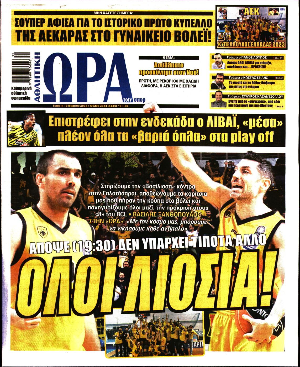 Εξώφυλο εφημερίδας ΩΡΑ ΓΙΑ ΣΠΟΡ 2023-03-15