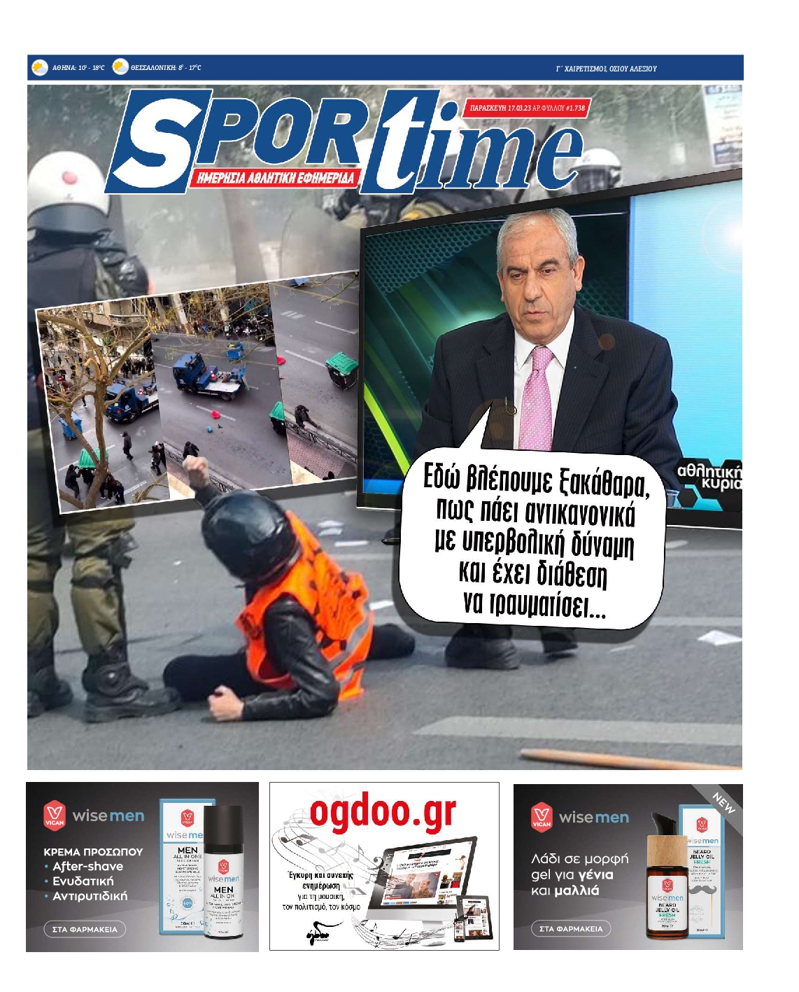 Εξώφυλο εφημερίδας SPORTIME 2023-03-17