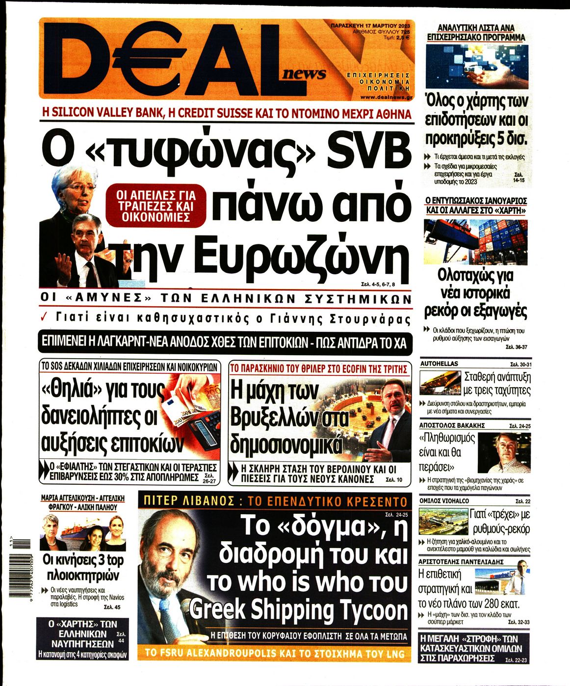 Εξώφυλο εφημερίδας DEAL NEWS 2023-03-17