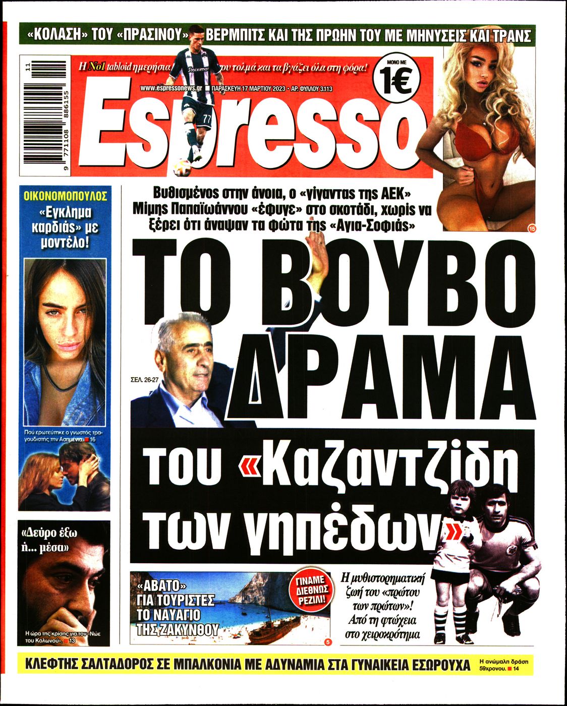 Εξώφυλο εφημερίδας ESPRESSO 2023-03-17