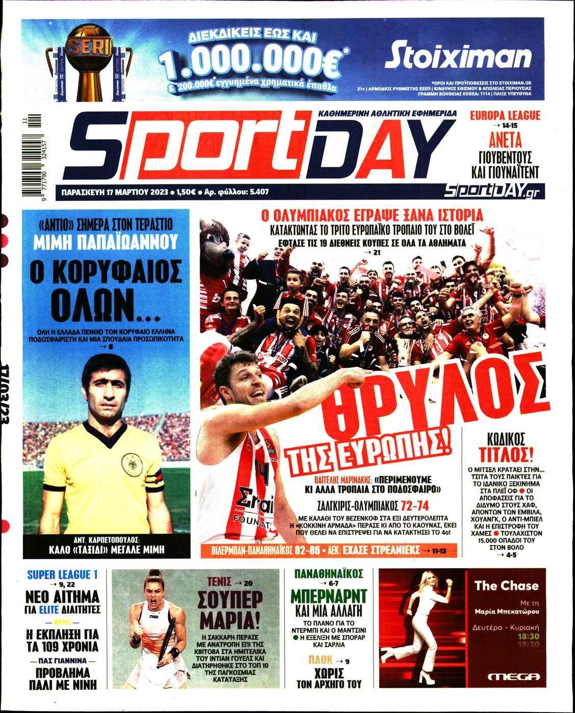 Εξώφυλο εφημερίδας SPORTDAY Thu, 16 Mar 2023 22:00:00 GMT